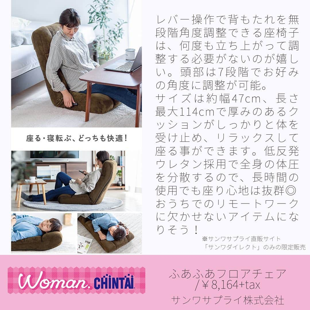 Woman.CHINTAIさんのインスタグラム写真 - (Woman.CHINTAIInstagram)「・ 【#ウーマンおうち時間 特集】 Woman.CHINTAIが選ぶ！ 『おうち時間』をもっと快適に！リモートワークお役立ちアイテム前編です👩‍💻✨ まだまだ自宅でお仕事をされている方も多いのでは？ そんな時にあったら嬉しいアイテムをまとめました🙌🙌 ・ 今回紹介させていただいたのは以下のアイテム⬇️⬇️ ・ ☑️HBLINK(株式会社Gloture) 【@gloture.jp】 ミスト扇風機(2個セット)/6,500円(税別) ・ ☑️サンワサプライ株式会社 【@sanwasapply_official】 ふあふあフロアチェア/8,164円(税別) ※サンワサプライ直販サイト「サンワダイレクト」のみの限定販売 ・ ☑️株式会社CIO LEDデスクライト『CIO-QIDESKLED』/3,608円(税込) ・ ☑️リプトン 【@lipton_japan】 リプトン キープ＆チャージ(2種類)/300円(税別) ・ どれも『おうち時間』にぴったりなリモートワークお役立ちアイテムばかり🏠💓 お気に入りのアイテムと一緒に素敵な『おうち時間』を過ごしてくださいね😊✨ ・ ※全て許可を得て掲載しております。 ・ Illustrated by @nodeko_ ・ #株式会社Gloture #ミスト扇風機 #サンワサプライ株式会社 #ふあふあフロアチェア #株式会社CIO #LEDデスクライト #リプトン #キープアンドチャージ ・ #WomanCHINTAI #ウーマンチンタイ #部屋探し #CHINTAI #女性にオススメ #賃貸 #1人暮らし #おしゃれ #かわいい #女子 #一人暮らし女子 #おうち時間  #おうちで過ごそう #おうち時間を楽しもう #リモートワーク #テレワーク #在宅勤務 #仕事 #Web会議 #stayhome #stayathome」7月7日 17時31分 - woman.chintai