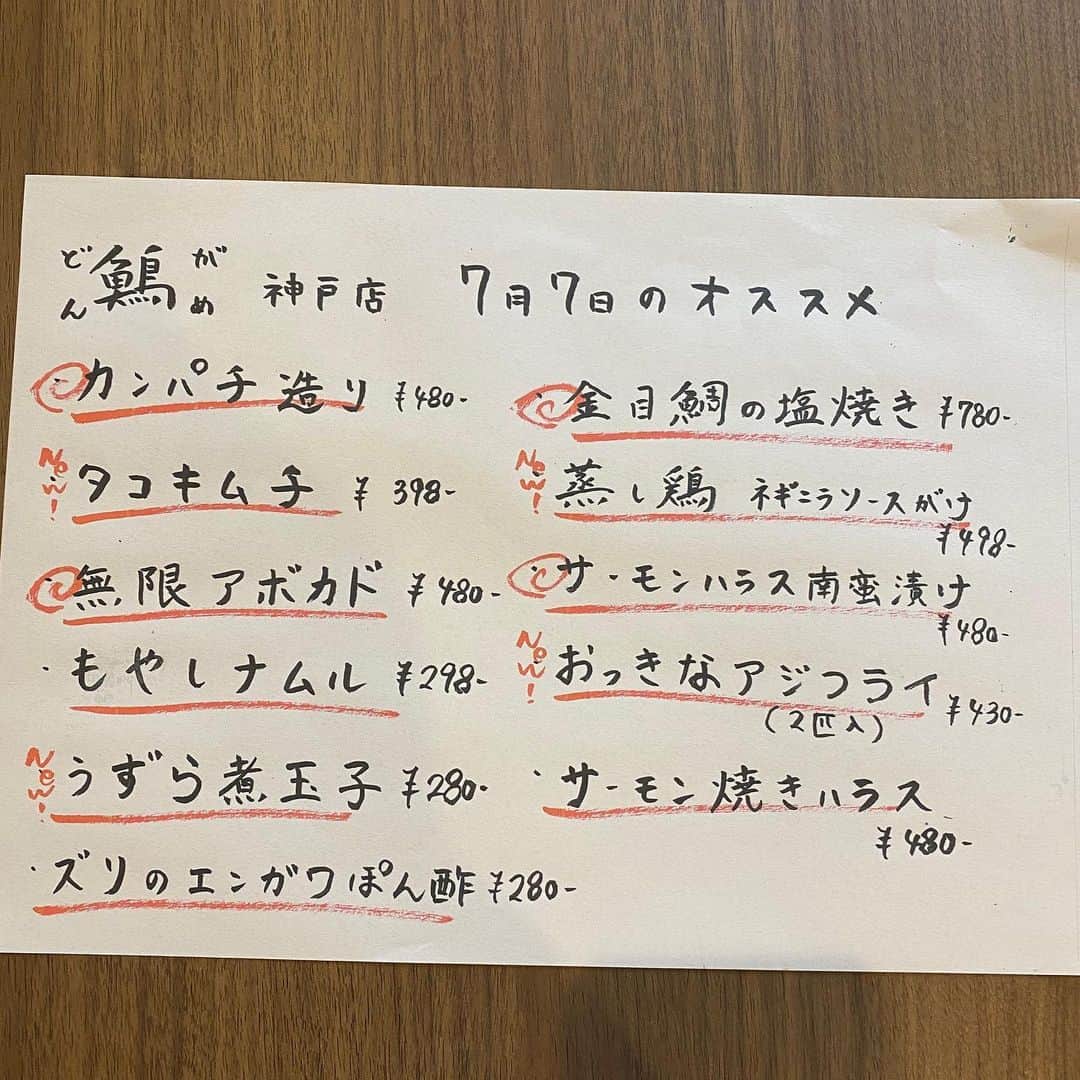 どんがめJR神戸店のグルメインスタ