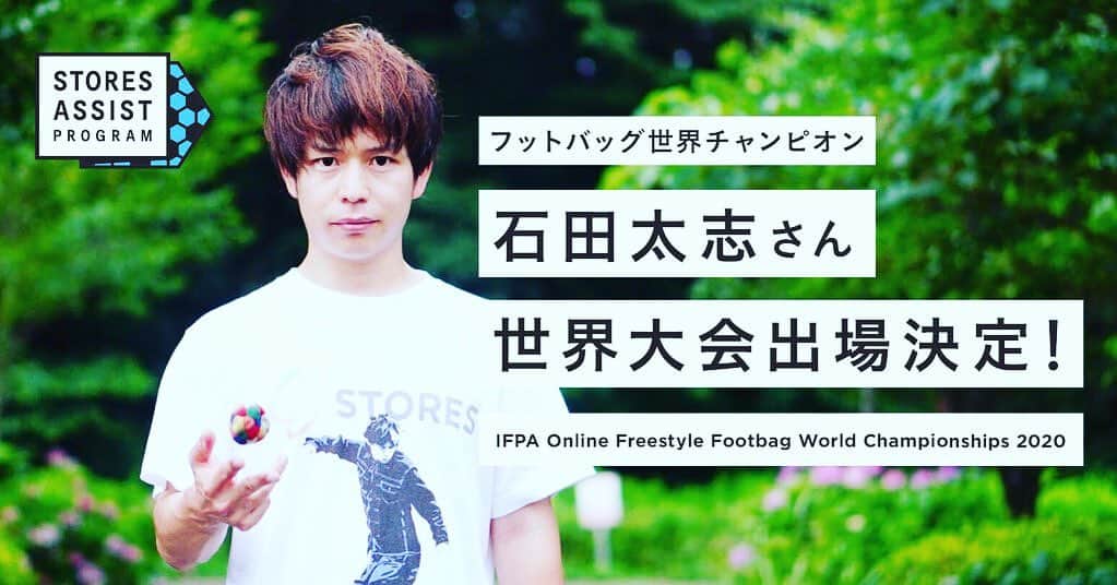 石田太志のインスタグラム：「@stores.jp which is my main sponsor published a press release about I participate WORLD FOOTBAG CHAMPIONSHIPS 2020! Thank you so much always. ･ #footbag #taishiishida #soccer #follow #worldchampion #performance #performer #instagramer #hackysack #stores #worldchampionships #world #online #press #release #pressrelease」