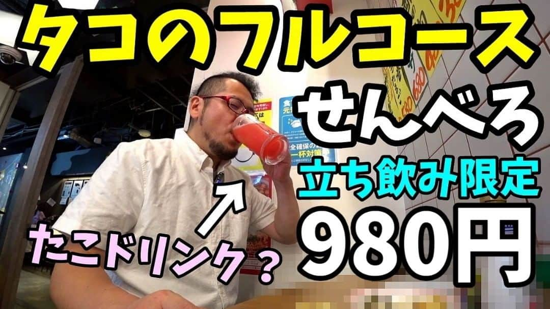 ケニチさんのインスタグラム写真 - (ケニチInstagram)「980円フルコース酒付き【たこ酒場 くれおーる】 #オイシイもの横丁 #たこ酒場 #たこ酒場くれおーる #ケニチ　#たこ焼き 動画はYouTubeでお願いします。 https://youtu.be/OOmxpx-K3Dk」7月7日 20時44分 - kenichiosaka