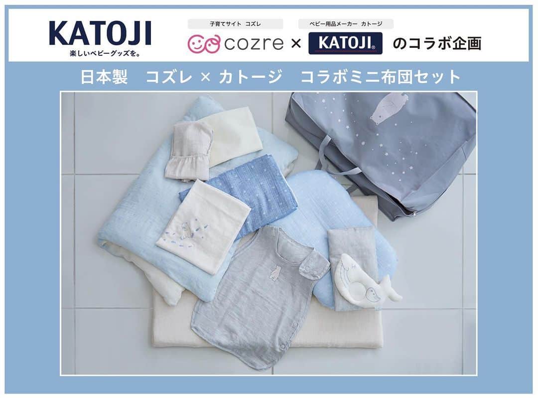 cozre（コズレ）マガジン公式のインスタグラム：「カトージさんとコズレによる共同開発！ ・ ・ 日本製　コズレ×カトージ　コラボミニ布団セット ・ ʕ•ᴥ•ʔ 7/10（金）から新発売！ ・ 「あったらいいなこんなベビー布団」という 10,000人のママの声をカタチにした 機能もかわいさも◎のベビー布団です。 ・ ・ ʕ•ᴥ•ʔ cozre公式ストアから予約購入された方限定で おむつ処理ポットをプレゼントいたします♫ ・ ʕ•ᴥ•ʔ 数に限りがありますので ぜひこのチャンスにご予約くださいね！ https://cozre.stores.jp/ ・ ・ ・ #KATOJI#カトージ#cozre#コズレ#ベビー布団#コラボ#新発売#プレゼント#スワドル#おくるみ#出産準備#スリーパー#オーガニックコットン#日本製#ベビーグッズ」