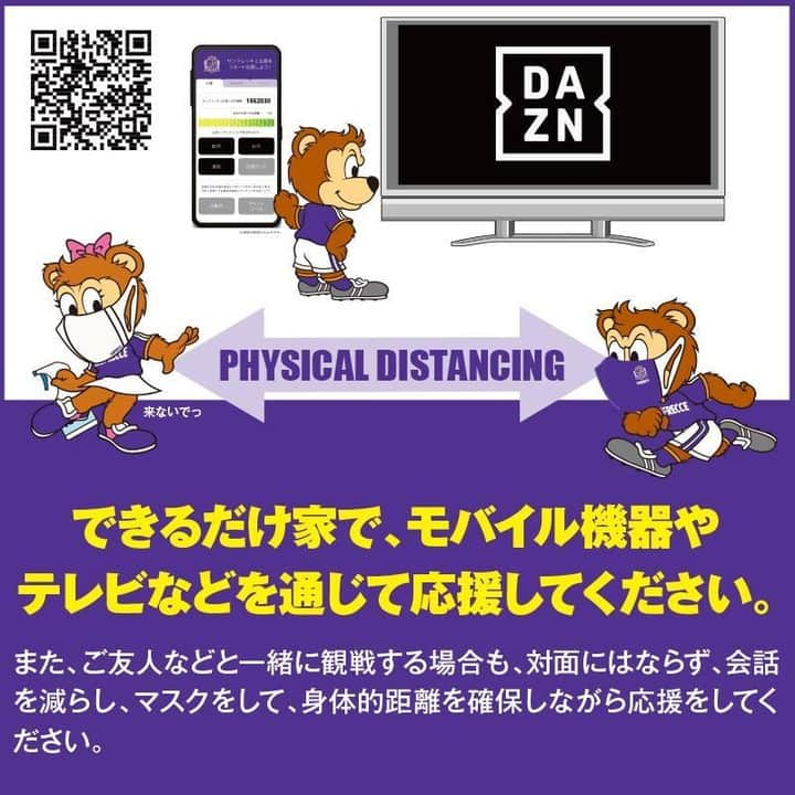 サンフレッチェ広島さんのインスタグラム写真 - (サンフレッチェ広島Instagram)「明日、大分トリニータ戦は、リモートマッチ（無観客試合）⚽  スタジアム外で新たな感染拡大リスクを生まないために、ファン・サポーターの皆さまには、ご留意くださいますようご協力をお願いいたします。  ぜひ、DAZNで試合をご覧いただき、リモート応援システムでスタジアムに声援を届けてください！  #sanfrecce #リモートマッチ⚽️」7月7日 21時08分 - sanfrecce.official