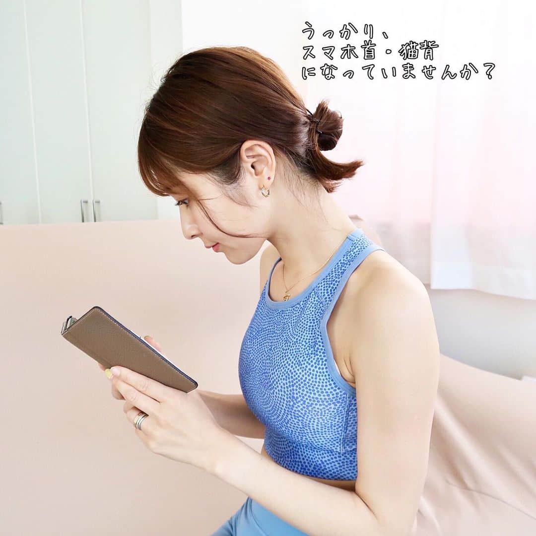 のインスタグラム：「. うっかり、 「スマホ首・猫背」 になっていませんか？ ちょっとした意識で変わります♪ . 姿勢を正して美意識高めていきましょう✨ 肩こり首こりの改善にもつながっていきます✨ . . . . . . . . . . . . . . . . . . .  #脂肪燃焼#ヨガインストラクター#寝ながらストレッチ#ヨガインストラクター#筋トレ動画#japanese#筋トレ女子#筋トレダイエット#ジムウェア#ヨガウェア#ジムトレーニング#筋トレ食#筋トレ女子と繋がりたい#腹筋割りたい#薬膳コーディネーター#ランニング女子#低カロリー高タンパク質#筋トレ動画#ダイエット方法#痩せ方田中みな実#川口春奈 の顔に憧れる#美尻#お尻ストレッチ#ヨガ動画#むくみ解消 #むくみ改善 #筋膜リリース#トリガーポイント 海外生活#権田裕美#ヨガ好きな人と繋がりたい」