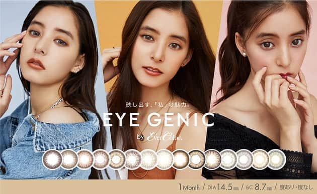 新木優子さんのインスタグラム写真 - (新木優子Instagram)「EYEGENICのビジュアルが新しくなりました☺️ 瞳のおしゃれ楽しんで下さいね✨」7月7日 21時14分 - yuuuuukko_