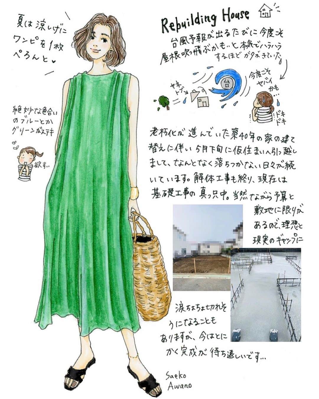 saekoのインスタグラム：「. 先日ストーリーにupした落書きに着色♡ . ファッションのイラストと全く関係ない内容であれなんですが、お化け屋敷なのかな？ってくらい老朽化が進んだ家の建て替えのことをば✍️ 家の片付けやら、仮住まいへの引っ越しやらでドタバタしていましたが、また少しずつインスタの更新も頑張りマッスル💪 #記録として残すべく #たまに家ネタもupさせていただきます〜 . いいねやコメント、ストーリーにたくさんのリアクションをありがとうございます˚✧⁎⁺˳✧༚ #イラスト#ファッションイラスト#お絵描き#落書き#イラストレーター#イラストグラム#illustgram#カジュアル#カジュアルコーデ#大人カジュアル#ラフスタイル#シンプルコーデ#ワンピース#グリーンカラー#サンダル#かごバッグ#夏コーデ#ボブ#ボブヘア#ナチュラル#ナチュラルメイク#家#建て替え#基礎工事#高断熱#高気密#高気密高断熱#家のことあわの」