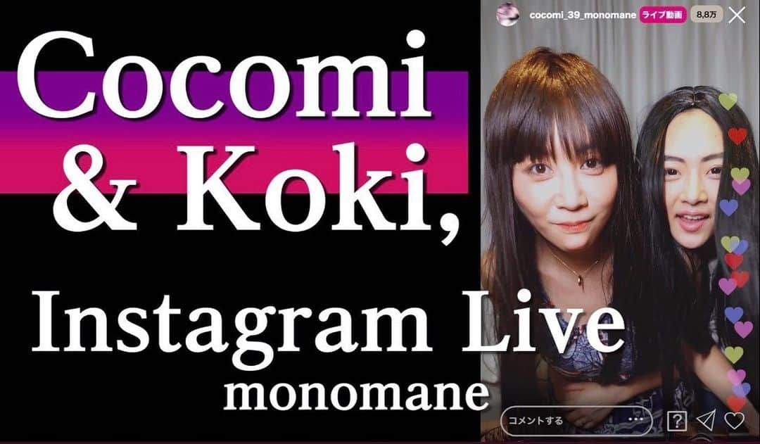 みかんさんのインスタグラム写真 - (みかんInstagram)「ミラクルのYouTubeにて友情出演させてもらってます✨ 【Cocomi&Koki インスタライブ】 https://youtu.be/EQJQwd8zBks  ↑↑↑ ストーリーズから飛べるようにしてあります❤️ アーカイブも残すか(笑) 「マネもの」では少ししかお見せ出来なかったので、もう少しロングバージョンで見れると思います😊 ミラクルがYouTube始めたみたいなので皆、チャンネル登録してあげてね❤️ 女帝ははやりすごい👍 リスペクト💖💖💖 #Cocomi&Koki #インスタライブ #ロングバージョン #ミラクルひかる #YouTube」7月7日 21時23分 - mikan02241984