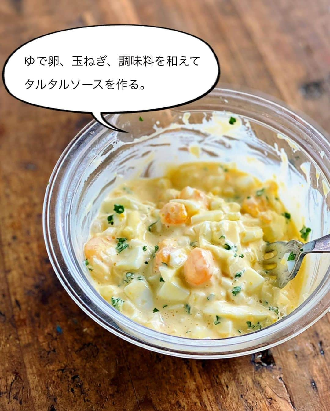 Mizuki【料理ブロガー・簡単レシピ】さんのインスタグラム写真 - (Mizuki【料理ブロガー・簡単レシピ】Instagram)「・﻿ 【レシピ】ーーーーーーーーーーー﻿ ♡主役はタルタル♡鶏の焼き唐♡﻿ ーーーーーーーーーーーーーーーー﻿ ﻿ ﻿ ﻿ おはようございます(*^^*)﻿ ﻿ 今日ご紹介させていただくのは﻿ タルタルソースが主役の唐揚げ♩﻿ 唐揚げは漬け込み不要！﻿ しかもたった大4の油で﻿ 揚げずに焼いて作れますよ♡﻿ ﻿ このタルタルソースはうちの定番♩﻿ 混ぜるだけでとっても美味しくできるので﻿ よかったらお試し下さいね(*´艸`)﻿ この唐揚げはもちろん﻿ エビフライやチキン南蛮とも相性抜群です♩﻿ ﻿ ﻿ ﻿ ーーーーーーーーーーーーーーーーーーーー﻿ 【2〜3人分】﻿ ゆで卵...2個﻿ 玉ねぎ...1/6個﻿ ●マヨネーズ...大4〜5﻿ ●砂糖・酢...各小1﻿ ●塩こしょう...少々﻿ ●(あれば)パセリのみじん切り...適量﻿ 鶏もも肉...大1枚(300g)﻿ ☆醤油・酒...各大1﻿ ☆生姜チューブ...3cm﻿ 片栗粉・サラダ油...各適量﻿ ﻿ 1.(タルタルソースを作る)﻿ ゆで卵は粗みじん切りにする。玉ねぎはみじん切りにし、水に3分晒して水気を絞る。ボウルにゆで卵、玉ねぎ、●を入れて和える。﻿ 2.(焼き唐を作る)﻿ 鶏肉は3cm大に切り、☆を揉み込み片栗粉をまぶす。フライパンにサラダ油大4を入れて中火で熱し、2を返しながら焼いて火を通す(7〜8分)。﻿ 3.油を切って器に盛り、1のタルタルソースをかける。﻿ ーーーーーーーーーーーーーーーーーーーー﻿ ﻿ ﻿ ﻿ 《ポイント》﻿ ♦︎玉ねぎは水に晒すと辛味が抜けます♩﻿ ♦︎鶏むね肉で作る場合は、全体をフォークで刺し、1cm厚さの削ぎ切りにして下さい♩焼き時間は短くなります♩﻿ ﻿ ﻿ ﻿ ﻿ ﻿ ↓ ↓ ↓﻿ 先日はインスタライブをご視聴下さり﻿ 誠にありがとうございました😊﻿ 皆さんとやり取りしながらのライブ﻿ とても楽しかったです🥰﻿ 序盤に猫(マノさん)🐈が鳴く(笑)﻿ オイルを入れ忘れるwなど﻿ 見返したら笑ってしまいました😂﻿ (お騒がせしてすみません🙇‍♀️)﻿ ご紹介させていただいたレモンパウンドは﻿ その後たくさん作っていただけたようで﻿ ご投稿を嬉しく拝見しております💓﻿ ﻿ そしてその中でお話させていただいた通り﻿ ただ今繁忙期に入っておりますので﻿ 8月までは更新が減ってしまいそうです•••﻿ ﻿ この間過去のレシピをストーリーに上げたり﻿ 皆さんが投稿して下さったストーリーを﻿ 私の方でシェアさせてもらったり、と、﻿ そんなこともしたいなって思っています♩﻿ (やり方を勉強しなければ😂)﻿ ﻿ とはいえ、今日のようにできる時には﻿ 更新させていただきたいと思いますので﻿ どうぞお付き合い下さいませ🥰﻿ 今後ともよろしくお願いしますm(_ _)m💓﻿ ﻿ ﻿ ﻿ ﻿ ﻿ ﻿ ﻿ 🆕🆕🆕🆕🆕🆕🆕🆕🆕🆕﻿ 【🎥YouTube更新しました🎥】﻿ (＊ハイライトから飛べます♩)﻿ ↓﻿ 🍆レンジで簡単！焼肉のたれで麻婆なす﻿ 🍕世界一簡単なホケミピザ﻿ 🧁ホケミで！クッキー&クリームマフィン﻿ 🍳揉んで焼くだけ！やみつきチキン﻿ 🌭材料4つ！アメリカンドッグ﻿ ﻿ ﻿ ﻿ ﻿ ﻿ 5刷重版しました🔻﻿ 本当にありがとうございます🙇‍♀️﻿ ＿＿＿＿＿＿＿＿＿＿＿＿＿＿＿＿＿＿＿﻿ 📕\ \ 新刊発売中 / /📕﻿ 簡単・時短！ 毎日のごはんがラクになる﻿ ✨🦋 【 #Mizukiの今どき和食 】🦋✨﻿ ＿＿＿＿＿＿＿＿＿＿＿＿＿＿＿＿＿＿＿﻿ なるべく少ない材料で﻿ 手間も時間も省きながら﻿ 簡単にできるおいしい和食レシピ♩﻿ 簡単に失敗なくマスターできる一冊で﻿ もっと気軽に、カジュアルに﻿ 和食を楽しんで下さいね(*^^*)﻿ ＿＿＿＿＿＿＿＿＿＿＿＿＿＿＿＿＿＿＿﻿ ﻿ ﻿ ﻿  ＿＿＿＿＿＿＿＿＿＿＿＿＿＿＿＿＿﻿ 🎀6刷重版しました🎀﻿ 混ぜて焼くだけ。はじめてでも失敗しない！﻿ 【#ホットケーキミックスのお菓子 】﻿ ﻿ 一冊まるっとホケミスイーツ♩﻿ 普段のおやつから﻿ 特別な日にも使えるレシピを﻿ この一冊に詰め込みました(*^^*)﻿ ホットケーキミックスを使えば﻿ 簡単に本格的なお菓子が作れますよ♡﻿ ＿＿＿＿＿＿＿＿＿＿＿＿＿＿＿＿＿﻿ ﻿ ⭐️ストーリー、ハイライト、プロフ画面に﻿ 本のURLを貼らせていただいております♩﻿ →(@mizuki_31cafe )﻿ ﻿ ﻿ ﻿ ﻿ #揚げない#唐揚げ#タルタルソース#鶏の唐揚げ#万能#Mizuki#簡単レシピ#時短レシピ#節約レシピ#料理#レシピ#フーディーテーブル#マカロニメイト#おうちごはん#デリスタグラマー#料理好きな人と繋がりたい#おうちごはん#写真好きな人と繋がりたいlover#foodpic#cooking#recipe#lin_stagrammer#foodporn#yummy#主役はタルタル鶏の焼き唐m」7月8日 7時27分 - mizuki_31cafe