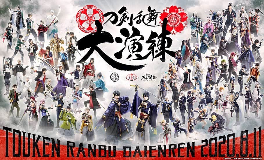 仲田博喜のインスタグラム：「「刀剣乱舞-ONLINE-」五周年記念 「刀剣乱舞 大演練」のメインビジュアルが公開されました。  初めての東京ドーム。無観客生配信とはなってしまいますが、 考え方を変えれば画面の中は遠くなるのではなく近くなるのかもしれませんね。  精一杯想いを届けます。  よろしゅう。  #刀剣乱舞 #刀ミュ #刀ステ #大演練 #東京ドーム」