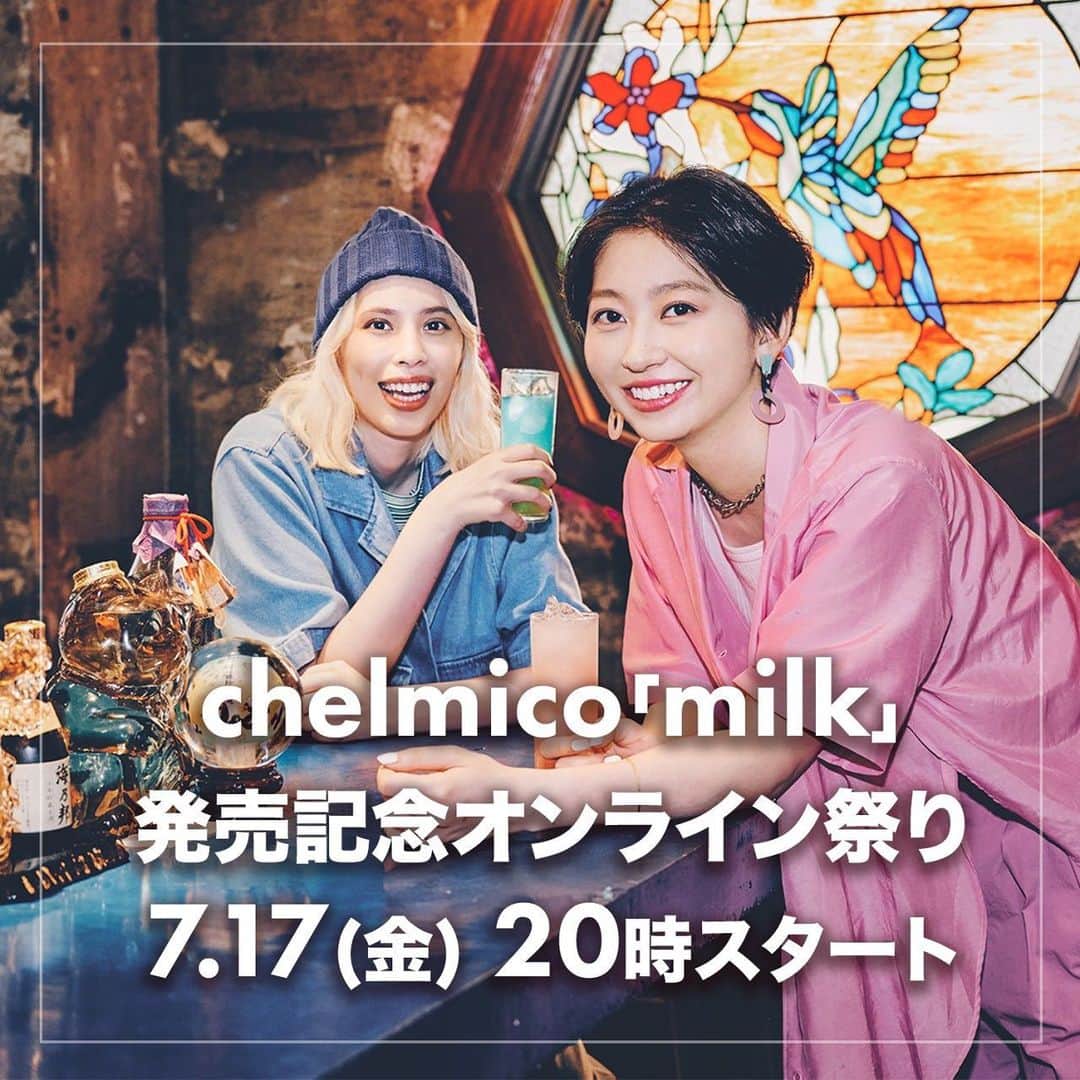 chelmicoさんのインスタグラム写真 - (chelmicoInstagram)「chelmico「milk」発売記念オンライン祭り開催決定🐄✨ 7/17（金）20時スタート！  な、なんと生ライブも配信♫ MVも番組内で解禁⚡️  LINE LIVE https://live.line.me/channels/3207981/upcoming/14297710  YouTube LIVE https://youtu.be/8Cmq-xpLHac  番組でやってほしいことなどリクエストは #チェルミコオンライン祭り で投稿してね🙏」7月7日 23時52分 - chelmico