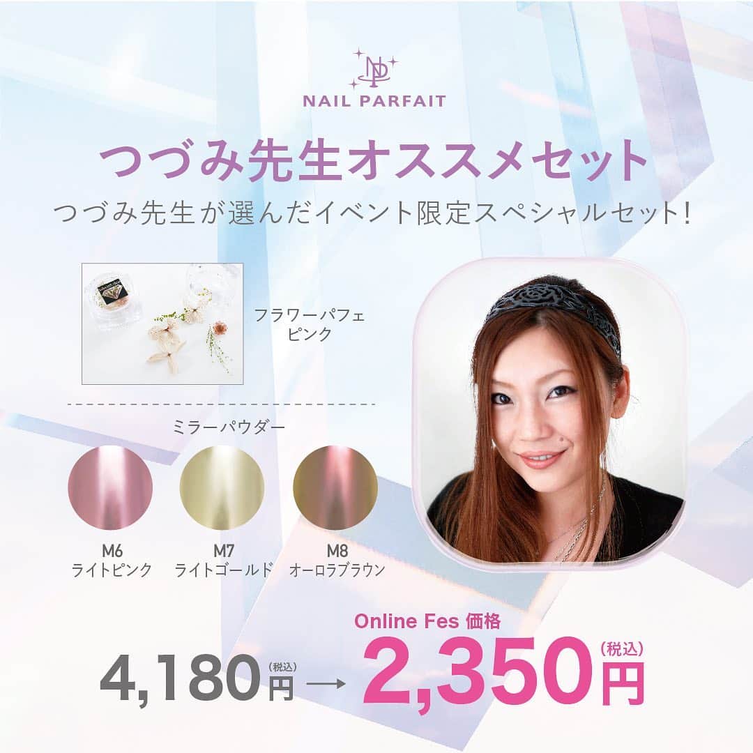 のインスタグラム：「7月10日（金）からのセールでは﻿ とってもお得な🉐﻿ アートディレクターの先生おすすめセットをご用意します✨﻿ ﻿ 先生セットは期間限定発売です🐣﻿ ﻿ 🎁つづみ先生セット🎁﻿ @tsuzumi.gem﻿ 4,180円⇒2,350円（税込）﻿ ・フラワーパフェピンク﻿ ・ミラーパウダーM6ライトピンク﻿ ・ミラーパウダーM7ライトゴールド﻿ ・ミラーパウダーM8オーロラブラウン﻿ ﻿ 🎁Tyttö_maiko先生セット🎁﻿ @tytto_m﻿ 6,050円⇒円3,400円（税込）﻿ ・ミラーパウダーM8オーロラブラウン﻿ ・C13クリアグリーンティー﻿ ・C14クリアキャラメル﻿ ﻿ 🎁yoshiko先生セット🎁﻿ @nanaironails﻿ 6,050円⇒円3,400円（税込）﻿ ・ミラーパウダーM8オーロラブラウン﻿ ・C10クリアレモンイエロー﻿ ・C15クリアブラック﻿ ﻿ 🎁AYASA先生セット🎁﻿ @ayasa_replenda﻿ 6,820円⇒3,800円（税込）﻿ ・B20シアーグレージュ﻿ ・アドバンスノンワイプトップ﻿ ﻿ 🎁chiharu先生セット🎁﻿ @nail.salon.to_be﻿ 7,425円⇒4,200円（税込）﻿ ・C10クリアレモンイエロー﻿ ・C11クリアプラム﻿ ・C12クリアグレープ﻿ ﻿ 🎁椛島先生セット🎁﻿ @maiko_kaba﻿ 10,560円⇒5,900円（税込）﻿ ・B22シアーベビーピンク﻿ ・B24シアーラズベリー﻿ ・選べるポリッシュジェル﻿ （B1～B24、BP1～BP6の中から1色）﻿ ﻿ 🎁佐溝先生セット🎁﻿ @saminmi﻿ 17,600円⇒9,800円（税込）﻿ ・B15バービーピンク﻿ ・B16ピンキッシュコーラル﻿ ・B17オーキッドピンク﻿ ・B18バイオレット﻿ ・B19ブリリアングリーン ﻿ ﻿ 🎁岡本先生セット🎁﻿ @rumi.okamoto﻿ 10,780円⇒6,000円（税込）﻿ ・ミラーパウダーM7ライトゴールド﻿ ・ミラーパウダーM8オーロラブラウン﻿ ・シェルミックスセットプレートタイプ﻿ ・シェルミックスセットストーンタイプ﻿ ・アクセサリーパールホワイト﻿ ・アクセサリーパールピンクベージュ﻿ ・アクセサリーパールブラウンベージュ﻿ ・アクセサリーパールグレー﻿ ・グリッターラメシャンパンゴールド﻿ ・グリッターラメシャイニーパープル﻿ ・グリッターラメシャイニーピンク﻿ ・グリッターラメプラチナシルバー﻿ ・オーロラデザインフィルム﻿ ﻿ 🎁ヒサマツ先生セット🎁﻿ @mattie.jiyugaoka﻿ 4,675円⇒2,600円（税込）﻿ T1トールホワイト﻿ 神フレンチ筆﻿ ﻿ ﻿ セール期間中は﻿ セット商品はもちろん﻿ 全てのネイルパフェ商品が﻿ スペシャル価格にプライスダウン❗️❗️❗️﻿ ﻿ 🚀ネイルパフェジェル公式オンラインショップ﻿ Online Asia Festival🚀﻿ ﻿ 🌟開催期間🌟﻿ 7月10日(金)正午〜7月20日(月)18時﻿ ﻿ ༶ ༶ ༶ ༶ ༶ ༶ ༶ ༶ ༶ ༶ ༶ ༶ ༶ ༶ ༶ ༶ ༶ ༶ ༶ ༶ ༶ ༶ ༶ ༶ ༶﻿ ﻿ 🉐　🉐　🉐　🉐　🉐　🉐　🉐　🉐﻿ ﻿ 🌟全ての商品がイベント価格となります🌟﻿ ﻿ 🉐　🉐　🉐　🉐　🉐　🉐　🉐　🉐﻿ ༶ ༶ ༶ ༶ ༶ ༶ ༶ ༶ ༶ ༶ ༶ ༶ ༶ ༶ ༶ ༶ ༶ ༶ ༶ ༶ ༶ ༶ ༶ ༶ ༶﻿ ﻿ ※一部対象外あり﻿ ﻿ ﻿ ﻿ ╔❁════❀═❀❀✿❀❀═❀═════❁╗﻿ ﻿ 📢インスタライブあります📢﻿ ﻿ 💜7月8日（水）21時﻿ 岡本瑠美先生﻿ @rumi.okamoto﻿ ﻿ 💜7月10日（金）21時半﻿ 椛島舞子先生﻿ @maiko_kaba﻿ ﻿ 💜7月16日（木）21時　﻿ Tyttö_maiko先生﻿ @tytto_m﻿ ﻿ 💜7月17日（金）21時﻿ chiharu先生﻿ @nail.salon.to_be﻿ ﻿ ╚✿══❁══❁❁═✿═❁❁══❁═══✿╝﻿ ﻿ #ネイルパフェジェル #ネイルパフェ #パフェジェル #nailparfaitgel #nailparfait #ECサイト #オンラインショップ #オンラインストア #セール #webexpo #webasia #onlineasia #オンラインショップ #onlineexpo #asianailfestival  #夏ネイル #おしゃれネイル #ネイリスト #ネイルサロン #セルフネイル #セルフネイラー #ジェルアレルギー #アレルギーレス #インスタライブ  #ジェルネイル #インスタ #ライブ #ネイル動画 #ネイルリペアベース #パフェ活﻿」