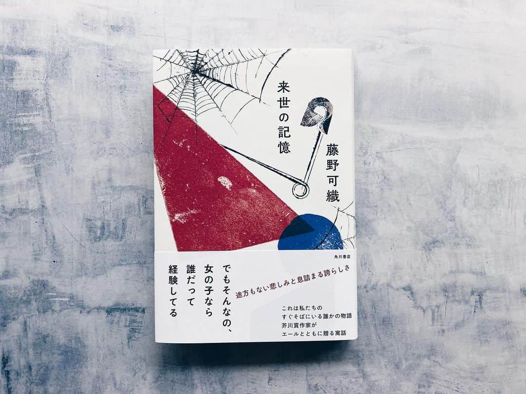 藤野可織のインスタグラム：「『来世の記憶』（角川書店）ができあがりました。この10年にいろいろなところで書いたものを集めた、古くて新しい短篇集です。装画は濱愛子さん、装丁は名久井直子さんです。どうぞよろしくお願いいたします。7/10刊行予定です。カバー裏、カバーを外したところ、見返し、扉、そして扉の裏側にいたるまで、すべてがあまりに端正で、本当に美しい本です…見てくださいこの花布の繊細な金…スピンは紺です…。   This is my new collection of short stories titled " The memories of Afterlife". It will be published on July 10.」