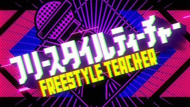 KEN THE 390のインスタグラム：「今週から始まりました、「フリースタイルティーチャー」初回放送いかがだったでしょうか？？  KEN THE 390はティーチャーとして、芸人さんとタッグを組みます。  まだまだ手探りですが、頑張ります！  ABEMAの見逃し配信でも見れますので、是非📺  #KENTHE390 #フリースタイルティーチャー」