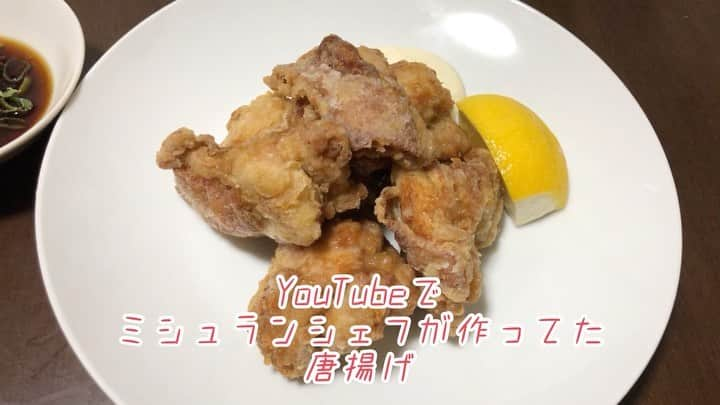 原田フニャオ（原田吉洋）のインスタグラム：「#食レポ王への道 #唐揚げ #YouTube #ミシュランシェフ #お肉を50gずつ切る #揚げ3分休ませ3揚げ1の法則 #コツ #後は適当で良いらしい #美味い #フニャオ」