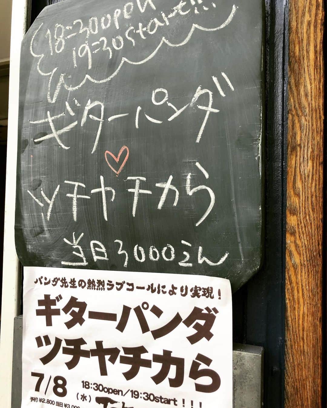 山川のりをのインスタグラム：「今夜は名古屋、得三にてギターパンダライブです。18時30分/19時30分、2800円+D /3000円+D。共演はツチヤチカら。お近くの方は無理ない範囲で会いにきてアイニージュー！」