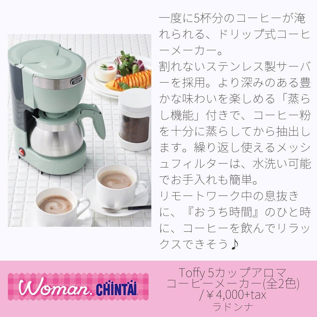 Woman.CHINTAIさんのインスタグラム写真 - (Woman.CHINTAIInstagram)「・ 【#ウーマンおうち時間 特集】 Woman.CHINTAIが選ぶ！ 『おうち時間』をもっと快適に！リモートワークお役立ちアイテム後編です👩‍💻✨ まだまだ自宅でお仕事をされている方も多いのでは？ そんな時にあったら嬉しいアイテムをまとめました🙌🙌 ・ 今回紹介させていただいたのは以下のアイテム⬇️⬇️ ・ ☑️Francfranc 【@francfranc_official】 セディア シートクッション(全3色)/2,000円(税込) ・ ☑️サンワサプライ株式会社 【@sanwasupply_official】 膝上テーブル 200-HUS008/3,619円(税別) ※サンワサプライ直販サイト「サンワダイレクト」のみの限定販売 ・ ☑️ラドンナ Toffy 5 カップアロマコーヒーメーカー(全2色)/4,000円(税別) ・ ☑️株式会社スパイス アイアンスタンド付きブリキポット Lサイズ/2,350円(税込) Mサイズ/1,328円(税込) Sサイズ/1,078円(税込) ※問い合わせ先 TEL:052-861-8901 URL: http://spicestore.jp/shopbrand/pot-s/ ・ どれも『おうち時間』にぴったりなリモートワークお役立ちアイテムばかり🏠💓 お気に入りのアイテムと一緒に素敵な『おうち時間』を過ごしてくださいね😊✨ ・ ※全て許可を得て掲載しております。 ・ Illustrated by @nodeko_ ・ #Francfranc #セディアシートクッション #サンワサプライ株式会社 #膝上テーブル #ラドンナ #Toffy5カップアロマコーヒーメーカー #株式会社スパイス #アイアンスタンド付きブリキポット  ・ #WomanCHINTAI #ウーマンチンタイ #部屋探し #CHINTAI #女性にオススメ #賃貸 #1人暮らし #おしゃれ #かわいい #女子 #一人暮らし女子 #一人暮らし女子の部屋 #おうち時間  #おうちで過ごそう #リモートワーク #テレワーク #在宅勤務 #仕事 #Web会議 #stayhome #stayathome」7月8日 17時30分 - woman.chintai