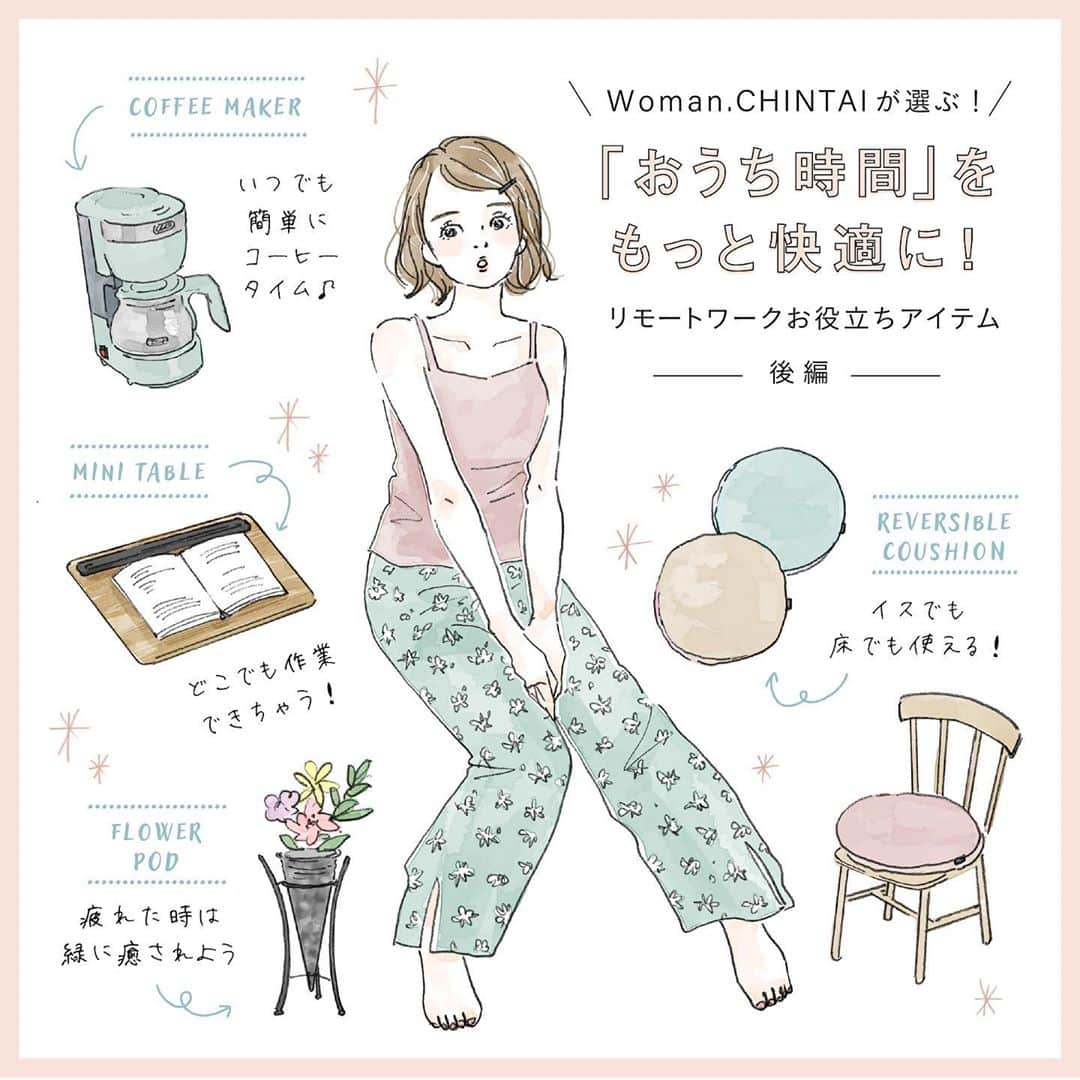 Woman.CHINTAIさんのインスタグラム写真 - (Woman.CHINTAIInstagram)「・ 【#ウーマンおうち時間 特集】 Woman.CHINTAIが選ぶ！ 『おうち時間』をもっと快適に！リモートワークお役立ちアイテム後編です👩‍💻✨ まだまだ自宅でお仕事をされている方も多いのでは？ そんな時にあったら嬉しいアイテムをまとめました🙌🙌 ・ 今回紹介させていただいたのは以下のアイテム⬇️⬇️ ・ ☑️Francfranc 【@francfranc_official】 セディア シートクッション(全3色)/2,000円(税込) ・ ☑️サンワサプライ株式会社 【@sanwasupply_official】 膝上テーブル 200-HUS008/3,619円(税別) ※サンワサプライ直販サイト「サンワダイレクト」のみの限定販売 ・ ☑️ラドンナ Toffy 5 カップアロマコーヒーメーカー(全2色)/4,000円(税別) ・ ☑️株式会社スパイス アイアンスタンド付きブリキポット Lサイズ/2,350円(税込) Mサイズ/1,328円(税込) Sサイズ/1,078円(税込) ※問い合わせ先 TEL:052-861-8901 URL: http://spicestore.jp/shopbrand/pot-s/ ・ どれも『おうち時間』にぴったりなリモートワークお役立ちアイテムばかり🏠💓 お気に入りのアイテムと一緒に素敵な『おうち時間』を過ごしてくださいね😊✨ ・ ※全て許可を得て掲載しております。 ・ Illustrated by @nodeko_ ・ #Francfranc #セディアシートクッション #サンワサプライ株式会社 #膝上テーブル #ラドンナ #Toffy5カップアロマコーヒーメーカー #株式会社スパイス #アイアンスタンド付きブリキポット  ・ #WomanCHINTAI #ウーマンチンタイ #部屋探し #CHINTAI #女性にオススメ #賃貸 #1人暮らし #おしゃれ #かわいい #女子 #一人暮らし女子 #一人暮らし女子の部屋 #おうち時間  #おうちで過ごそう #リモートワーク #テレワーク #在宅勤務 #仕事 #Web会議 #stayhome #stayathome」7月8日 17時30分 - woman.chintai