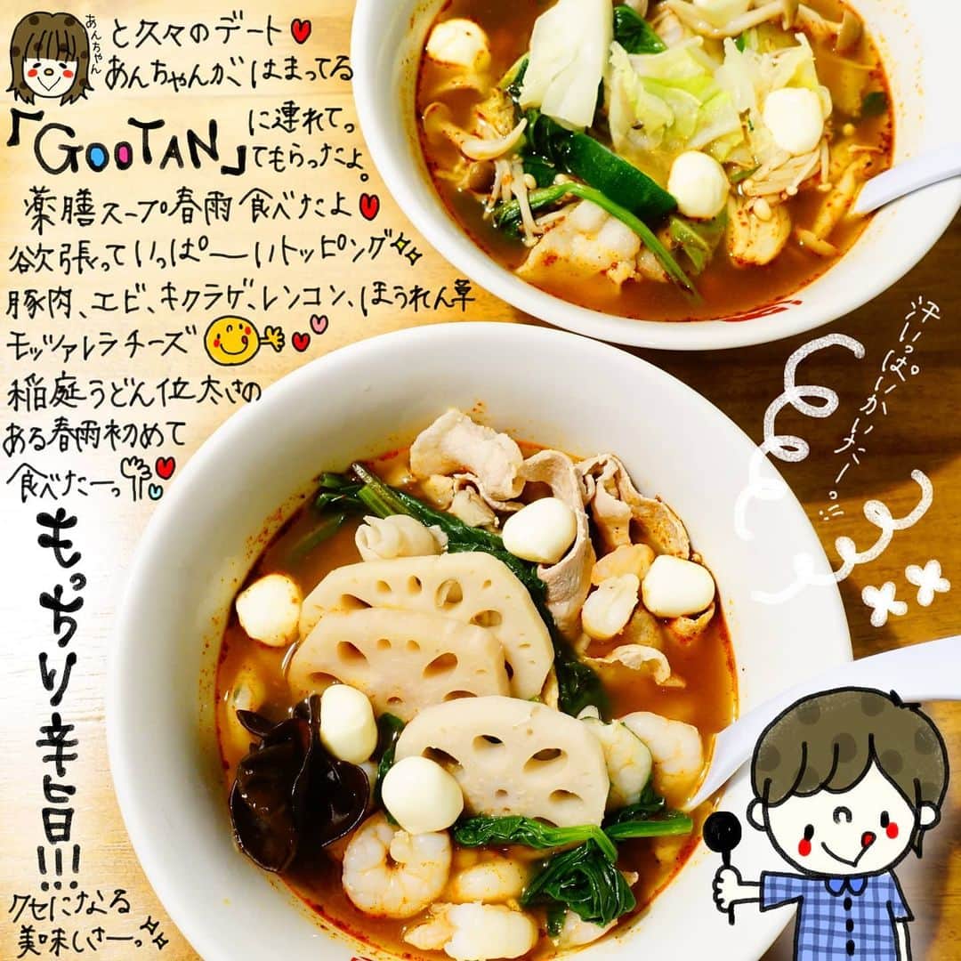 のインスタグラム：「2020.7.8.Wednesday おでかけきろく① あんちゃんと久々デート♬ あんちゃんのお気に入りのお店 『#GooTAN』に 連れてってもらったよ♪ 薬膳春雨スープ。 自分でトッピング選んで 辛さ選んで―って 食べる前からわくわく♡ クセになる辛さで 汗びっしょりになりながら食べた♡ 美味しかった♡ 相変わらず あんちゃんの食べっぷりは 見てて気持ちい(笑)😂 今度は豆腐トッピング忘れずにだね(笑) 次食べるときも 豚肉とキクラゲと モッツァレラチーズは入れよーっと♡😊  朝スタバもゆっくり満喫できてよかった♡ ・ ・ ・ #薬膳スープ#神奈川カフェ#辻堂カフェ#shonan#なっつの絵日記」