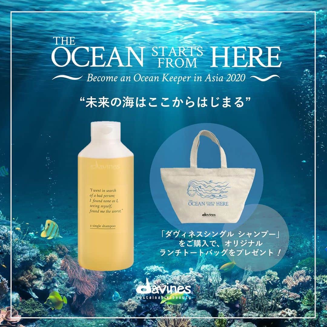 ダヴィネスさんのインスタグラム写真 - (ダヴィネスInstagram)「. 【環境のために出来る“4R”の取り組み〜Reduce 編🐠】 . ①ビニール袋を減らそう！ . 海を汚染するゴミの16%は、ビニール袋が原因となっています。今、お店で貰おうとしているその袋、本当に必要でしょうか？ . 7月から、日本でもレジ袋の有料化が始まりました。 お買い物の際には次の事を心がけてみましょう！👍✨ . ✔️エコバッグを持っていく ✔️お店で袋をもらう際には紙製のものを ✔️ビニール袋は再利用する . #davines #davinessalon #sustainable #reduce #becomeanoceankeeper #ダヴィネス #サステイナブルビューティ #ダヴィネスシングルシャンプー #インスタグラムキャンペーン」7月8日 11時09分 - davinesjapan