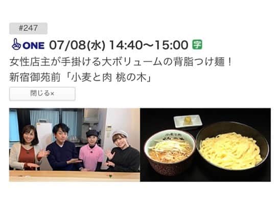 伊藤えみさんのインスタグラム写真 - (伊藤えみInstagram)「フジテレビONEでリピート放送中の「#ラーメンwalkertv2 」今日14時40分からは、#伊藤えみ の一押し店として紹介させていただいた「小麦と肉#桃の木 」回です。元#乃木坂46 の#伊藤かりん ちゃんと貴重な　#ダブル伊藤✌️  #出演情報 #ラーメン #ramen_cp」7月8日 11時31分 - itoemi1019