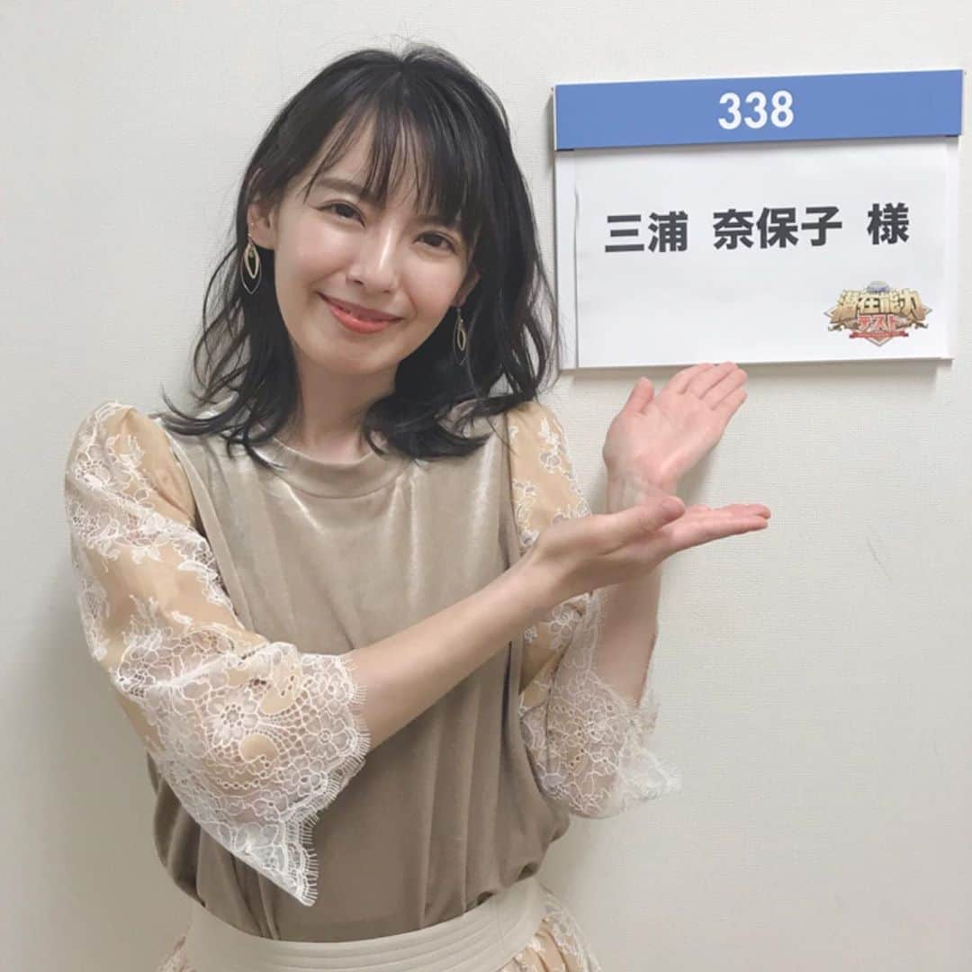 三浦奈保子さんのインスタグラム写真 - (三浦奈保子Instagram)「昨夜の 潜在能力テスト二時間スペシャル！！ 見てくださった方ありがとうございました！！✨✨✨ いやー沢山間違えてふがいないリーダーでした😭😭ごめんなさい！全部私のせいです！どうか吉田先生の医師免許で勘弁してください！  絶対リベンジできるように、 頑張るぞ☺️✨✨🔥🔥🔥💪  #潜在能力テスト #フジテレビ」7月8日 11時31分 - miura_naoko_