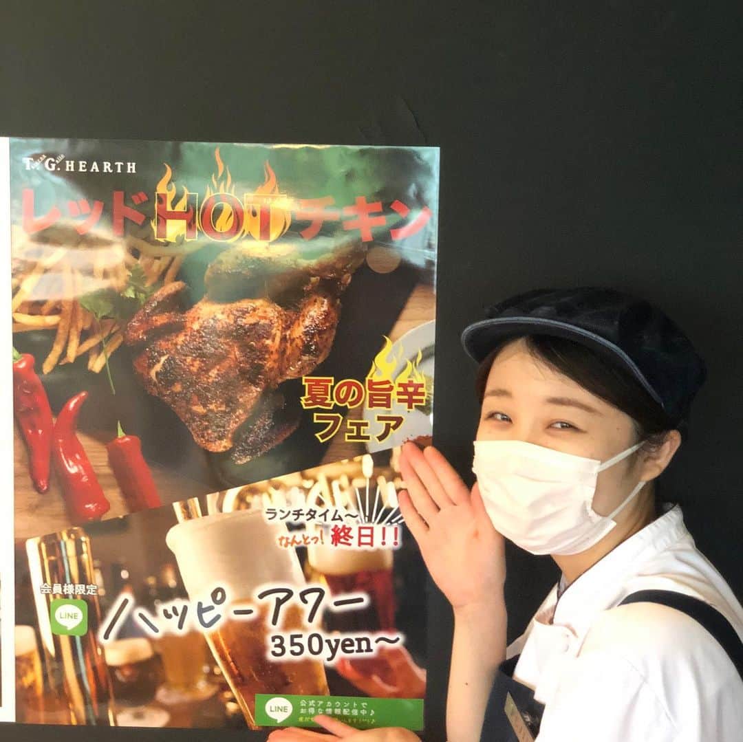 T.G.HEARTH TGハースのインスタグラム：「こんにちは😃﻿ ﻿ 看板娘降格危機の藤井です💦笑﻿ ﻿ 本日も生憎の天気ですが…﻿ ﻿ 【夏の旨辛フェア🔥】﻿ スタートしちゃってます！﻿ ﻿ 人気のロティサリーチキンが﻿ 【レッドホットチキン🔥】﻿ に変更できちゃいます！﻿ ﻿ 他にも唐揚げやフライドポテトも﻿ 【旨辛🔥】にしちゃいます！﻿ ﻿ 夏はTGハースで盛り上がっていきましょう！！﻿ ﻿ ・レッドホットチキンフルサイズ　2900円﻿ ・レッドホットチキン﻿ 　ポテト付きフルサイズ　3100円﻿ ﻿ ・レッドホットチキンハーフ　1480円﻿ ・レッドホットチキン﻿ 　ポテト付きハーフ　1680円﻿ ﻿ ・レッドホットフライドポテト　550円﻿ ・レッドホット唐揚げ　590円﻿ ﻿ 《T.G.ハース》﻿ ﻿ [月～金]﻿ Lunch 　11：30～15：00 （LO 14：00）﻿ Dinner　18:00～23：30 （LO 22：30）﻿ ※金曜日は17:00オープンです﻿ ﻿ [土・日・祝]﻿ Lunch 　11：30～15：30 （LO 14：30）﻿ Dinner　17：00～23：30 （LO 22：30）﻿ ※日曜・月曜・連休最終日は23:00閉店になります。﻿ ﻿ ◆モバイルオーダーも出来るようになりました✨﻿ プロフィールからHPをアクセスしてください♪﻿ モバイルオーダー﻿ https://tgh.for.dinii.jp/﻿ ﻿ ◆Uber eats・menu・出前館によるデリバリー﻿ 11:30〜21:00﻿ ﻿ ◆LINE@登録お願いします♪﻿ https://lin.ee/g0H4jc6﻿ ﻿ ﻿ 皆さまの笑顔に会えますように！💕💕💕﻿ ﻿ #TGハース#代官山ディナー#代官山ランチ#恵比寿グルメ#恵比寿ビストロ#恵比寿ディナー#代官山グルメ #ハース #代官山テイクアウト#恵比寿ランチ#プリン#チーズ#ロティサリーチキン#ケンタッキー　には負けない笑#menu#恵比寿ワイン#テイクアウト#渋谷ディナー#恵比寿チーズ#tghearth#渋谷区グルメ#渋谷ランチ#恵比寿チーズ#レッドホットチキン#チーズケーキ#渋谷テイクアウト#恵比寿新聞#恵比寿ビール#チーズフォンデュ#恵比寿テイクアウト」