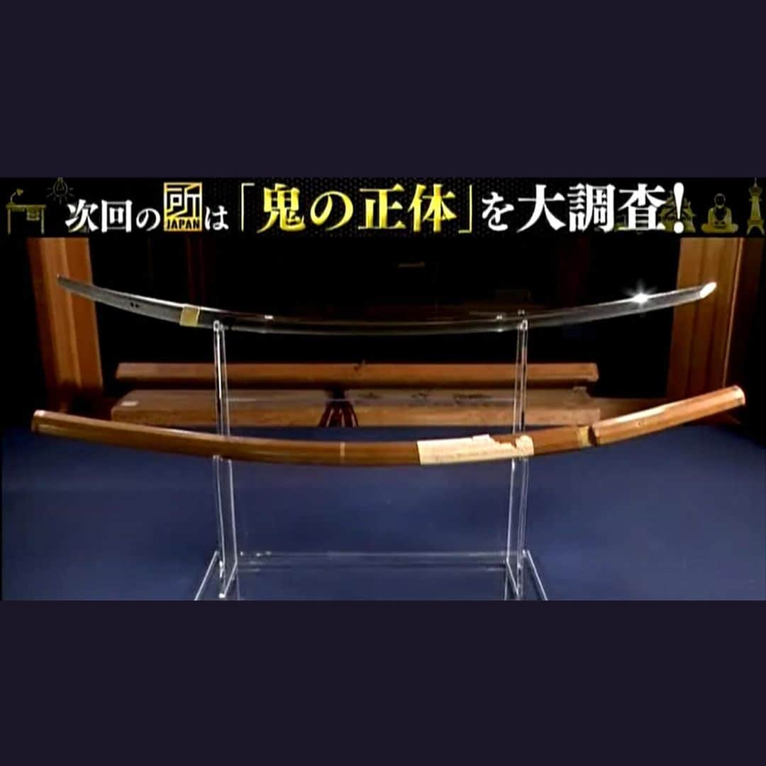 椿鬼奴さんのインスタグラム写真 - (椿鬼奴Instagram)「次回の所JAPANに出演します‼️気合い入ってます🔥 次回の #所JAPAN は2週お休みしたあと 7月20日よる10時30分から🗾 京都で鬼の正体👹を椿鬼奴さんが解明します🔍北野天満宮で伝説の日本刀 #鬼切丸 別名髭切も登場⚔️ 磯田先生による大ヒット鬼漫画の考察も⛰ #所ジョージ #佐々木希 #田中直樹 #ロバートキャンベル #磯田道史 #梅林秀行 #源氏の重宝」7月8日 11時49分 - tsubakioniyakko