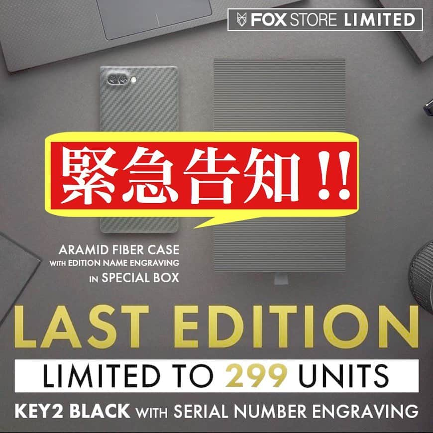 caseplayさんのインスタグラム写真 - (caseplayInstagram)「BlackBerry  KEY2 〜Last Edition 〜  緊急告知！！ 大好評のBlackBerryKEY2-Last Edition- 店舗在庫、完売御礼だったのですが…..  シリアルNo.299~295のみFOX店舗にて、 再度、受注販売することが決まりました👏  これで本当の、最後の最後になります。 手に入れられるのはこれが✨最後のチャンス✨  お問い合わせ等は直接、店舗まで☺️  阪急men’s東京FOX直通 ☎︎03-6252-5409  #BlackBerry #blackberry #blackberrymobile #blackberrykey2 #blackberrykey2lastedition #smartphone #限定商品 #スマホ #android #物理キーボード #阪急men's東京 #hankyumen'stokyo #FOX #tokyoかっこいい #お洒落 #デジタル #有楽町 #銀座 #ginza #新商品 #fashion #ファッション #お買い物 #珍しい商品 #かっこいい大人 #business #ビジネス #パソコン #shopping #最後」7月8日 11時53分 - fox.inc_store