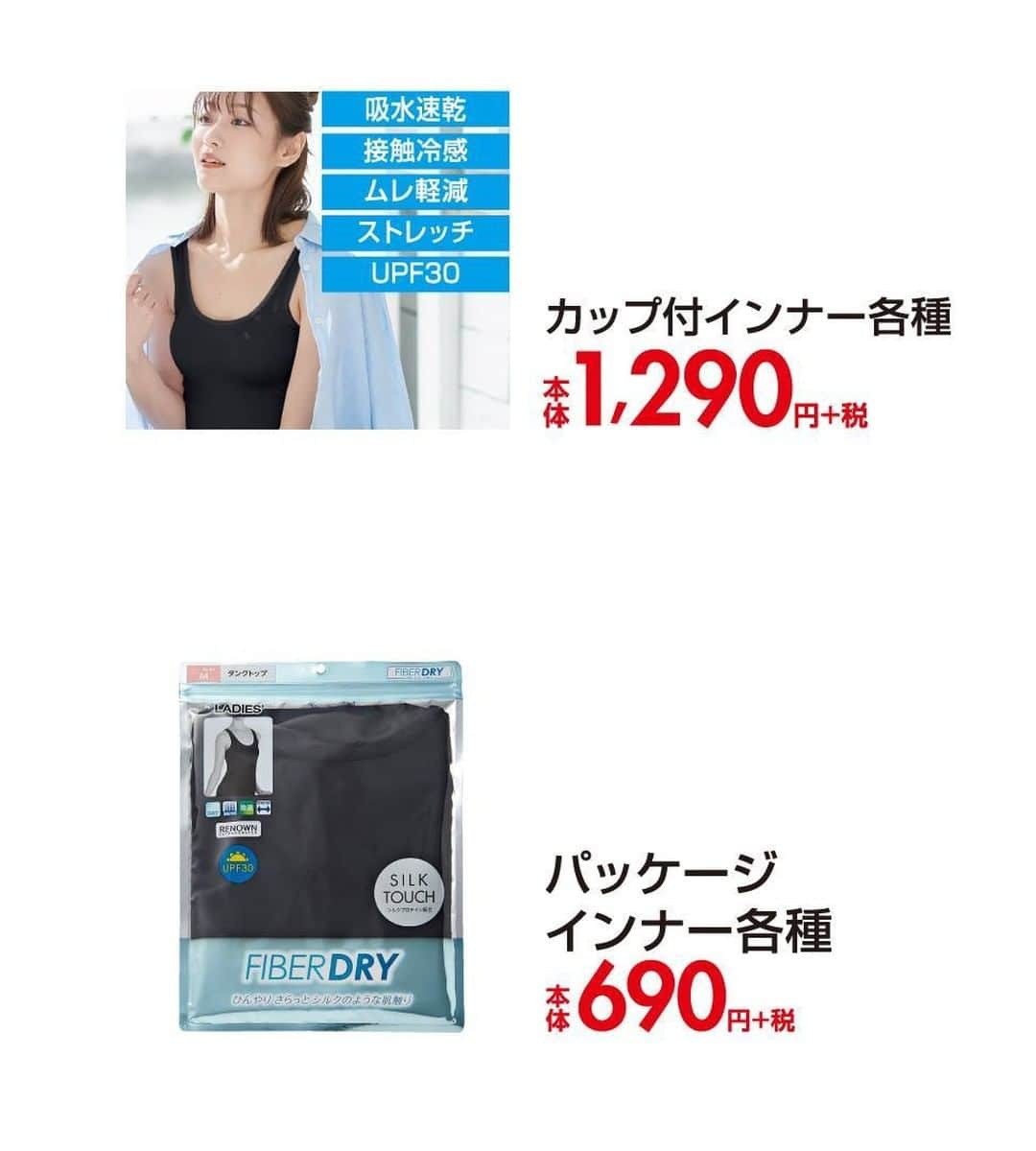 しまむらさんのインスタグラム写真 - (しまむらInstagram)「夏を快適に過ごす💨 . FIBERDRY ひんやりさらっとシルクのような肌触り . ＜レディース＞ ▶️カップ付インナー各種 価格：本体1,290円+税 品番：377-2878(中黒・M) 品番：377-2879(中黒・L) . ▶️パッケージインナー各種 価格：本体690円+税 品番：377-1471(中黒・M) 品番：377-1475(中黒・L) . 👉メンズインナーも豊富‼️ . #日焼け防止 #ファッション #しまむら安心価格 #FIBERDRY #しまむらパトロール  #しまむら #しまパト  #しまむら購入品 #しまむらで購入 #しまむらコーデ #しまむら大好き #レディース #夏のインナー #インナー #プチプラ #しまパト隊」7月8日 12時02分 - grshimamura