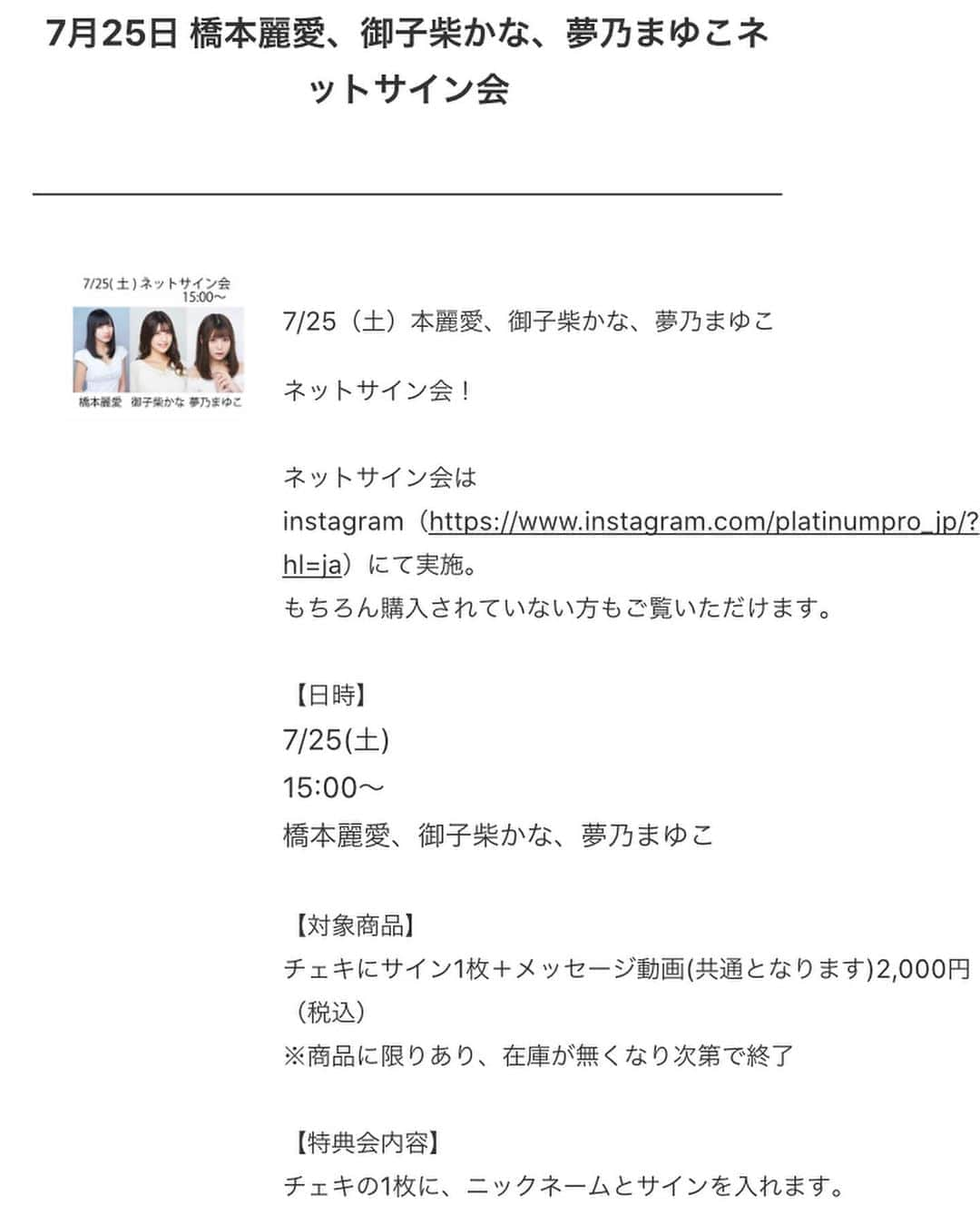 御子柴かなさんのインスタグラム写真 - (御子柴かなInstagram)「［お知らせ］ 7/25(土)15時〜インスタライブでネットサイン会を行います！！  チェキにサインとメッセージ動画がつきます🥺  応募期間は7/7〜21日23:59までです📣  詳しくはストーリーとハイライトにURL載せておくのでチェックお願いします🙏💖  ネットサイン会初めてだから楽しみ🥰  商品に限りがあり、在庫が無くなり次第終了らしいので みんな早めにぜひ購入してね🙈笑 . #サイン会 #ネットサイン会」7月8日 12時16分 - kanakana2510