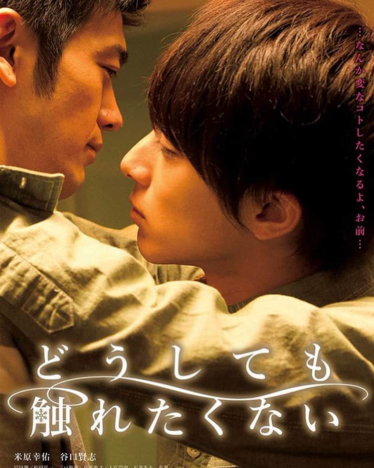 谷口賢志のインスタグラム：「映画『どうしても触れたくない』  7/19（日）の秋葉原での上映に続き 8/14（金）19：00～（劇場：池袋HUMAXシネマズ）にドリパスでの上映が企画されました。  ありがとうございます。  （今回は、50枚以上の販売での上映決定になります。）  チケットの発売は、7/9（木）より販売開始になります。  再び皆様に届きますように。  #どうしても触れたくない #米原幸佑 #谷口賢志」