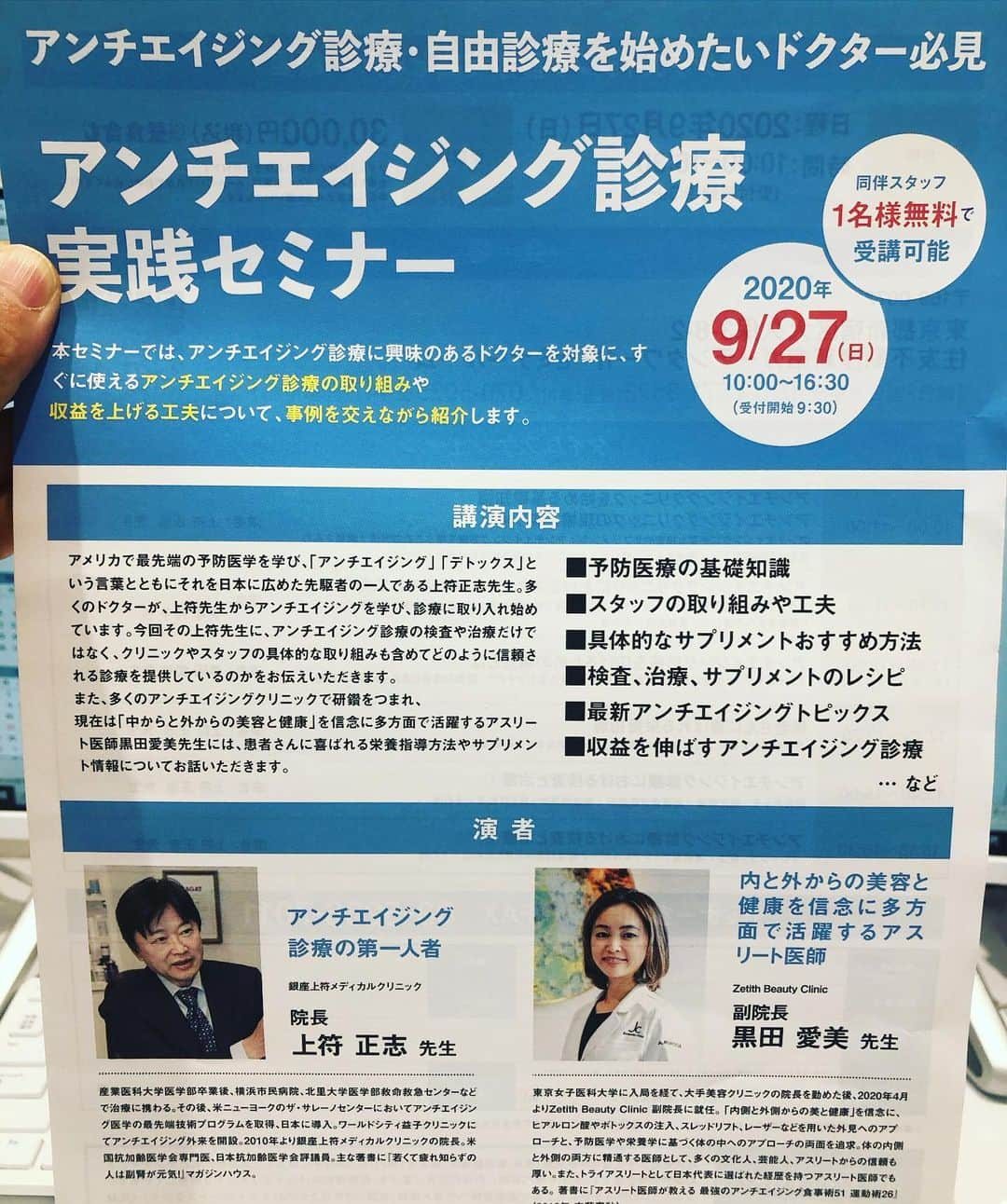 黒田愛美さんのインスタグラム写真 - (黒田愛美Instagram)「4月に開催予定だった #アンチエイジング診療実践セミナー 📖 9月に延期になってたんだけど #抗加齢学会 #アンチエイジング学会 も日程変更になってちょうど 重なってしまって、 またずらすハメに。。。😫 えーん。。。 今のところ11月あたりに開催されそうです‼️ でもどうせzoomになるのかなぁ。。😔 本当はzoomでやるより、 ちゃんとやりたい❣️ #セミナー #セミナー講師 #栄養療法 #予防医学 #アンチエイジング外来 #美容アンチエイジング専門医 #分子栄養学認定医 #黒田愛美」7月8日 12時12分 - kurodaaimi