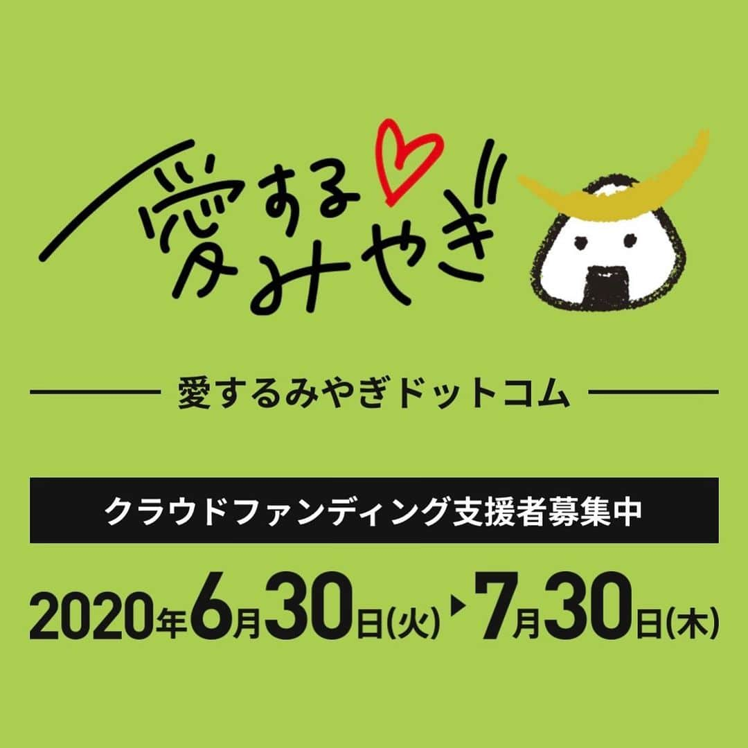 菅山かおるさんのインスタグラム写真 - (菅山かおるInstagram)「自分が育ったふるさと宮城、いつも元気を貰っている宮城、今度は私が応援します！  みやぎへの応援のメッセージとともに，「愛する♥みやぎドットコム」の特設サイト  https://aisurumiyagi.com/  「見て！食べて！泊まって！愛するみやぎを応援しよう！！」 #宮城大使」7月8日 13時19分 - kaoru.sugayama