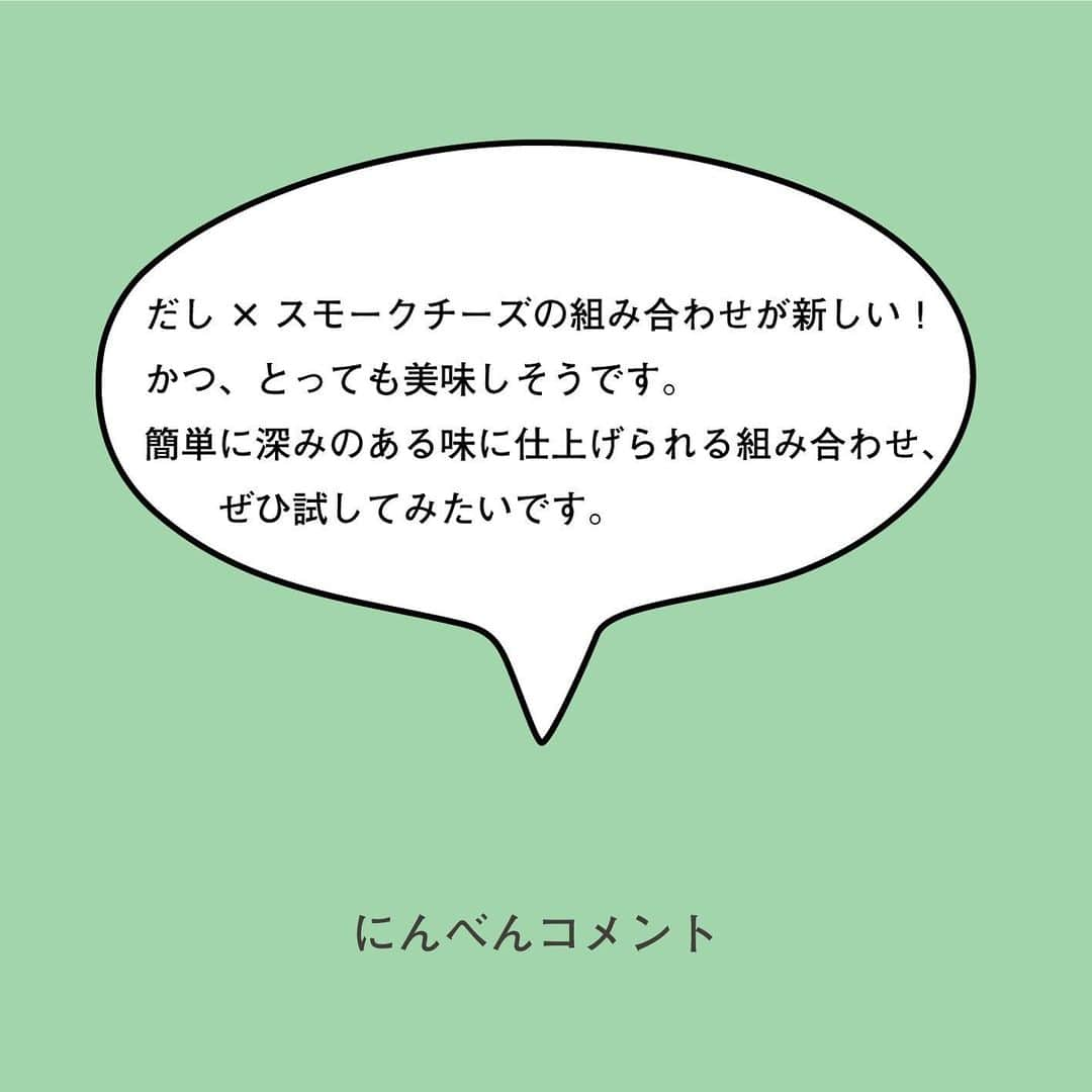 にんべん　おだしでキレイ習慣さんのインスタグラム写真 - (にんべん　おだしでキレイ習慣Instagram)「第6回投稿コンテスト　グランプリ発表！👏﻿ ﻿ #だしスパアレンジレシピ2020﻿ たくさんのご投稿、誠にありがとうございました！！✨﻿ ﻿ ........................................﻿ ﻿ 見事グランプリに選ばれた @akiko.sasaki3 さんの投稿はこちら💁‍♀️👇✨﻿ ........................................﻿ ﻿ ﻿ ﻿ だしとスモークチーズ薫るリゾット🧀🌾﻿ にんべんの調味液で炊いたご飯に、スモークチーズとスモークベーコン、黒胡椒を絡めて加熱した激うまリゾット😘﻿ カンタン&時短で豊かなおうちごはんを❣️ #akidelishstudio  #アスリートフードマイスター1級 #アスリート #料理好きな人と繋がりたい ﻿ #エルグルメ #フーディーテーブル﻿ #おうちごはんlover #ダイエット　#ダイエットフード　#ウエイトコントロール @ninben.dashiambassador にんべんだしアンバサダー  #にんべん　#だしのある生活﻿ #だしスパアレンジレシピ2020 #にんべん新商品2020春夏　#アクアパッツァ  . . . #投稿コンテスト﻿ #にんべんだしアンバサダー﻿ #にんべん﻿ #だしのある生活 #だしに気づく﻿ #だし﻿ #おだし﻿ #かつお節 #鰹節 #鰹節専門店 #出汁 #だしとスパイスの魔法  #速水もこみち #共同開発商品 #おうちごはん」7月8日 14時00分 - ninben.dashiambassador