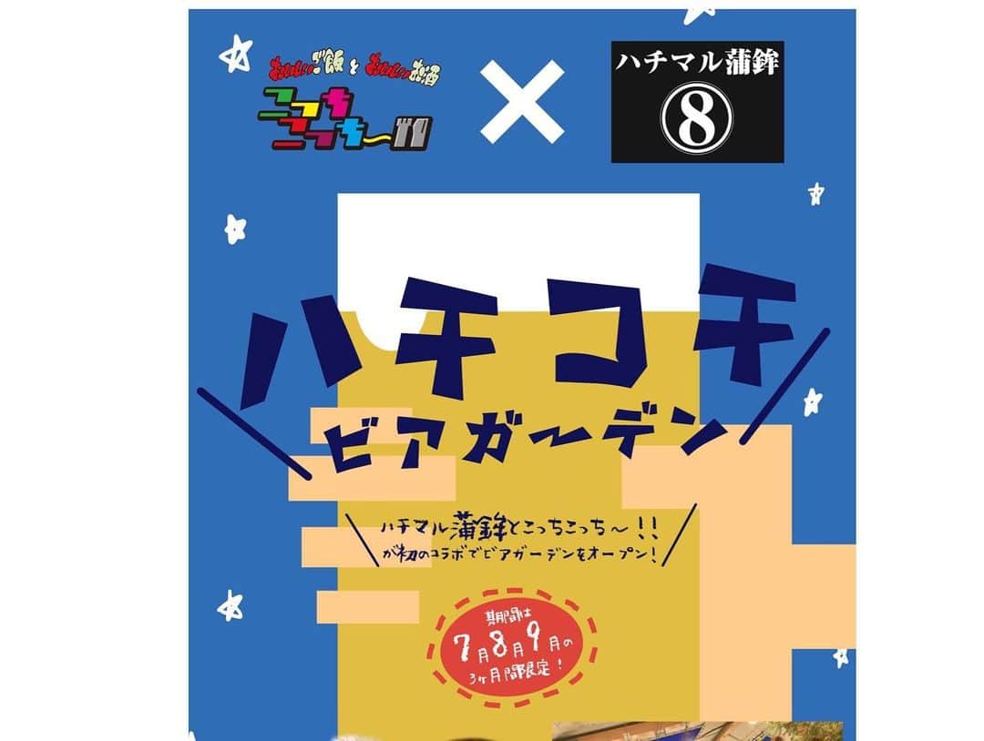 池田真一さんのインスタグラム写真 - (池田真一Instagram)「先日 ハチコチビアガーデンに ネイビーズアフロ羽尻 ビスケットブラザーズ原田 なにわスワンキーズ仲西 が来てくれました！  ありがとうな☺️  予約どんどん埋まってきております！ 皆さんお早めに〜！！！！」7月8日 15時34分 - wartdebu