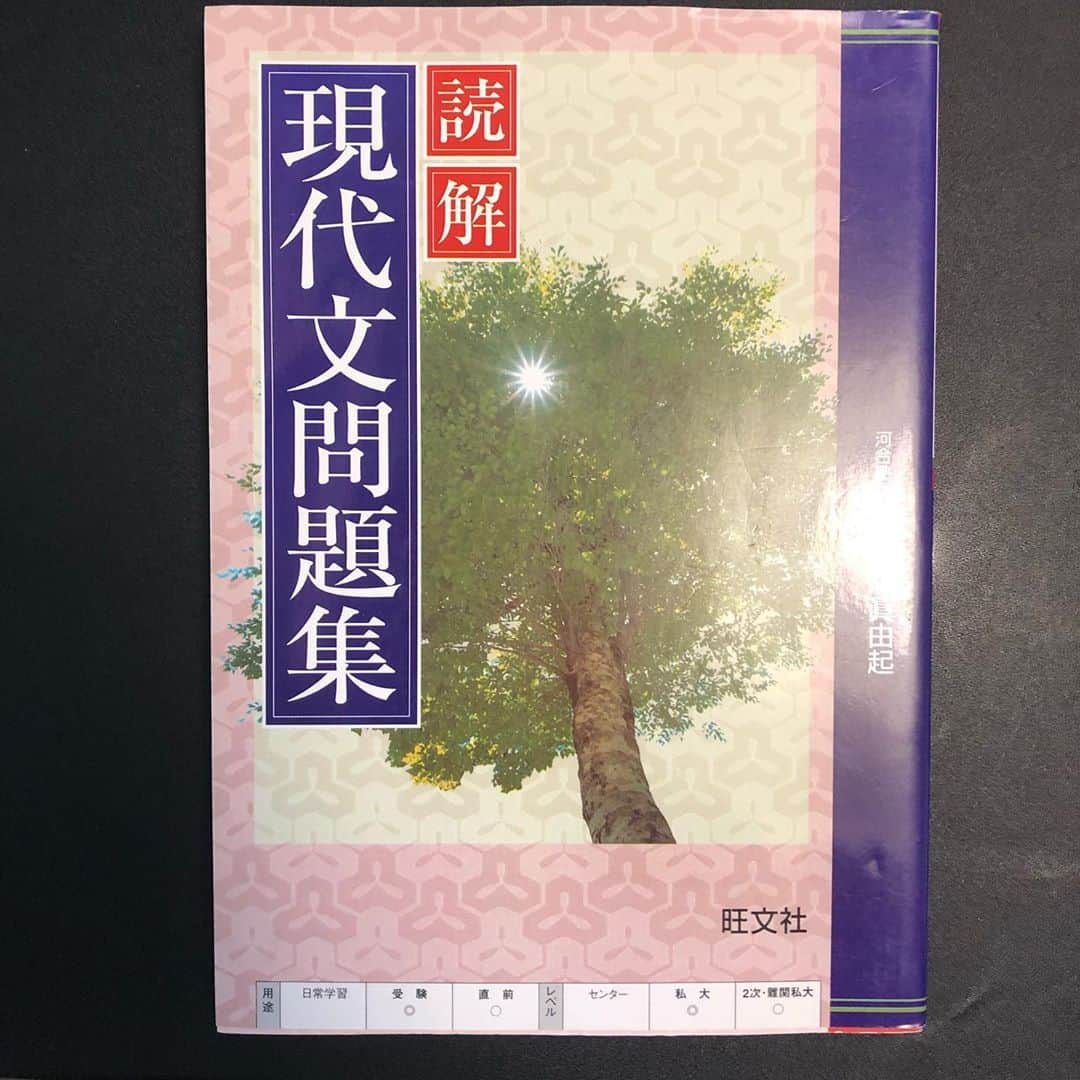 篠原好さんのインスタグラム写真 - (篠原好Instagram)「少しマイナーだけど、現代文のチカラがつく教材でおススメ！ #勉強 #参考書」7月8日 16時01分 - shinohara_konomi