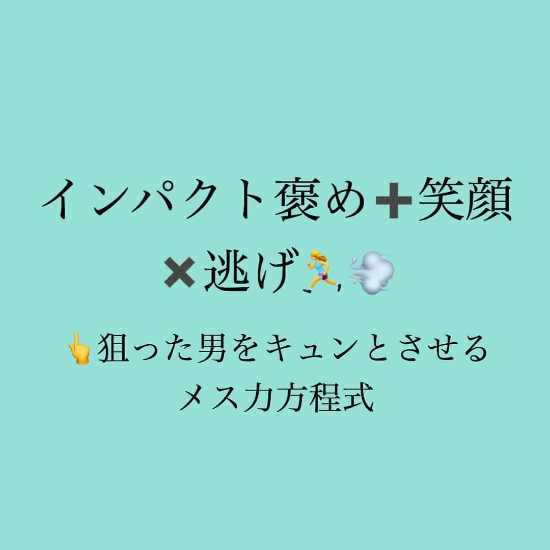 神崎メリさんのインスタグラム写真 - (神崎メリInstagram)「・﻿ ・﻿ ・﻿ 片思い中の女性　﻿ 婚活中の女性﻿ 全員しゅうご〜〜〜🙌﻿ ﻿ charmmyのコラムが﻿ リューアルして﻿ ﻿ ✨メス力方程式✨﻿ コラムになりましたよ〜〜‼️﻿ ﻿ ﻿ 今週の方程式は、﻿ ﻿ ❤️インパクト褒め➕笑顔✖️逃げ❤️﻿ ﻿ 片思い中の方、﻿ 婚活中の方、﻿ ﻿ 狙ってる男性に﻿ やってみて欲しいメス力﻿ なんだなぁ〜〜💕﻿ ﻿ 実際にどんなことを﻿ するのかは、﻿ コラムを見てくださいな😄﻿ ﻿ メス力上級者さんは、﻿ どんなことか﻿ 想像しながら﻿ クリックしてね☝️💡﻿ ﻿ ﻿ コラムは神崎メリのブログか﻿ ストーリーから﻿ ﻿ 飛ぶべし🕊﻿ 飛ぶべし🕊﻿ ﻿ ﻿ #いつもありがとう😊﻿ ﻿ ﻿ #神崎メリ　#メス力　#めすりょく﻿ #メス力方程式　#片思い﻿ #婚活　#男心　#男性心理﻿ #マッチングアプリ﻿ #マッチングアプリあるある﻿ #復縁　﻿」7月8日 18時02分 - meri_tn