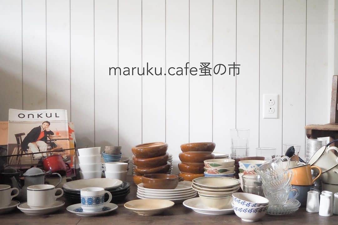 maruku. café のインスタグラム：「【蚤の市のお知らせ】﻿ ﻿ 2020.7.8 wed﻿ ﻿ こんばんは。﻿ maruku.cafeです。﻿ ﻿ 来る7/12(日)は﻿ 「maruku.cafe蚤の市」の日です。﻿ ﻿ マルクで使用した食器や雑貨など﻿ 愛着のあるお品ばかりです。 大切に使って下さる方にお譲りできると嬉しいです＊。 ﻿ 写真は出品予定のもの。﻿ テイクフリーのお品もあります。﻿ ﻿ ぜひお気軽にお立ち寄り下さい◎﻿ ﻿ 今日整理をしてみましたが﻿ 思った以上に食器や雑貨がたくさんありました😳﻿ ﻿ 皆様に気に入って頂けると嬉しいです＊。﻿ ﻿ ﻿ ー詳細ー﻿ 「maruku.cafe蚤の市」﻿ 日程　2020.7.12(日)﻿ 時間　11:30-18:00ごろ(無くなり次第終了)﻿ ＊混雑緩和のため、ご入店人数を制限させて頂く場合がございます。﻿ また、体調管理をなされた上で、マスク着用をお願い致します。﻿ ＊梱包材、袋は数に限りがあるため﻿ お持ち帰り用バッグのご持参をお勧め致します。﻿ ＊当日のご飲食の提供はお休み致します。」