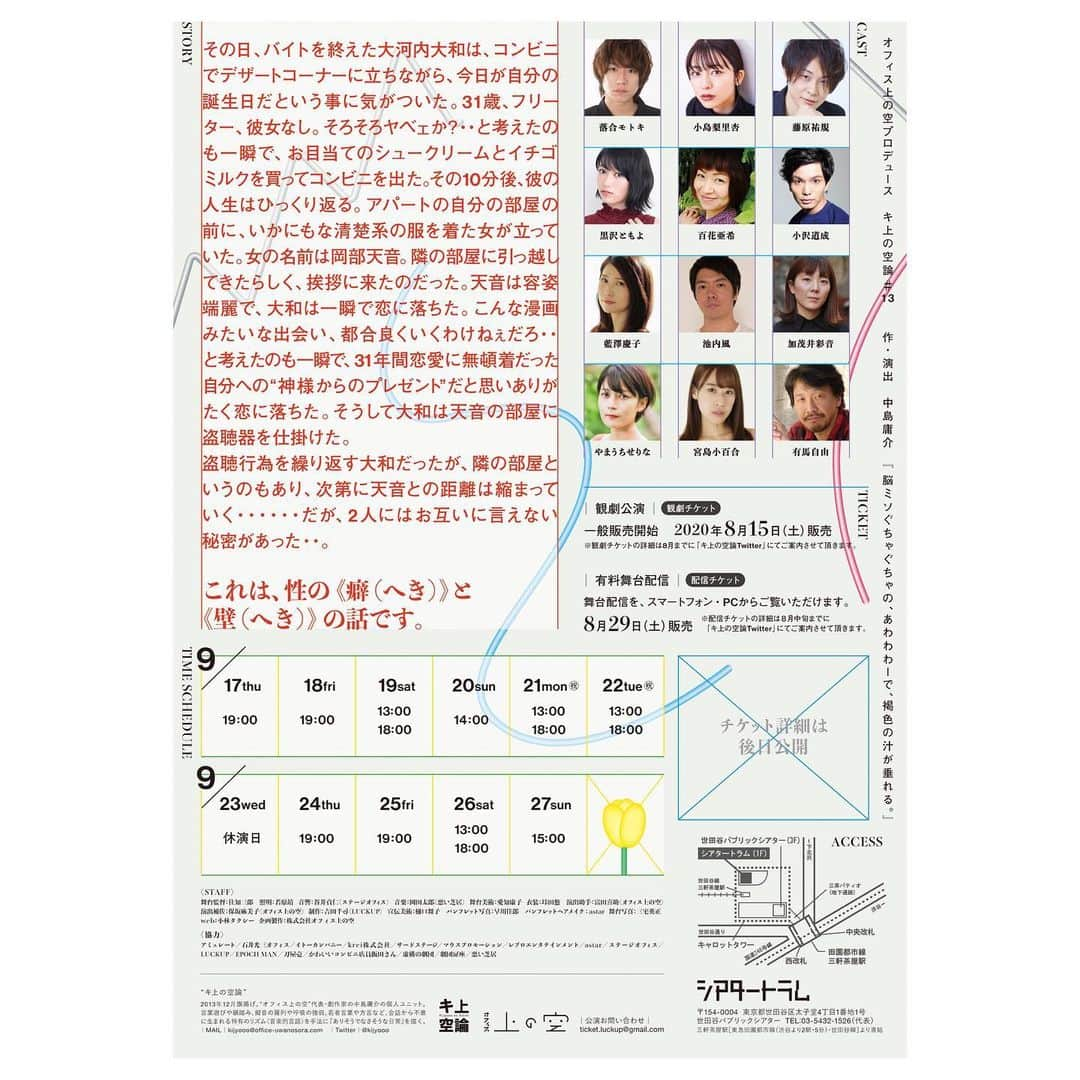 小島梨里杏さんのインスタグラム写真 - (小島梨里杏Instagram)「９月に上演する舞台  #キ上の空論 の「脳ミソぐちゃぐちゃの、あわわわーで、褐色の汁が垂れる。」のチラシと特設サイトが出来上がりましたー！  特設サイトはハイライトよりとんでみてください。☺️ . ９月１７日から２７日までシアタートラムにて、今のところ上演できる予定ですので、楽しみにしていてください。🌷🧠🚽」7月8日 18時35分 - r_riria