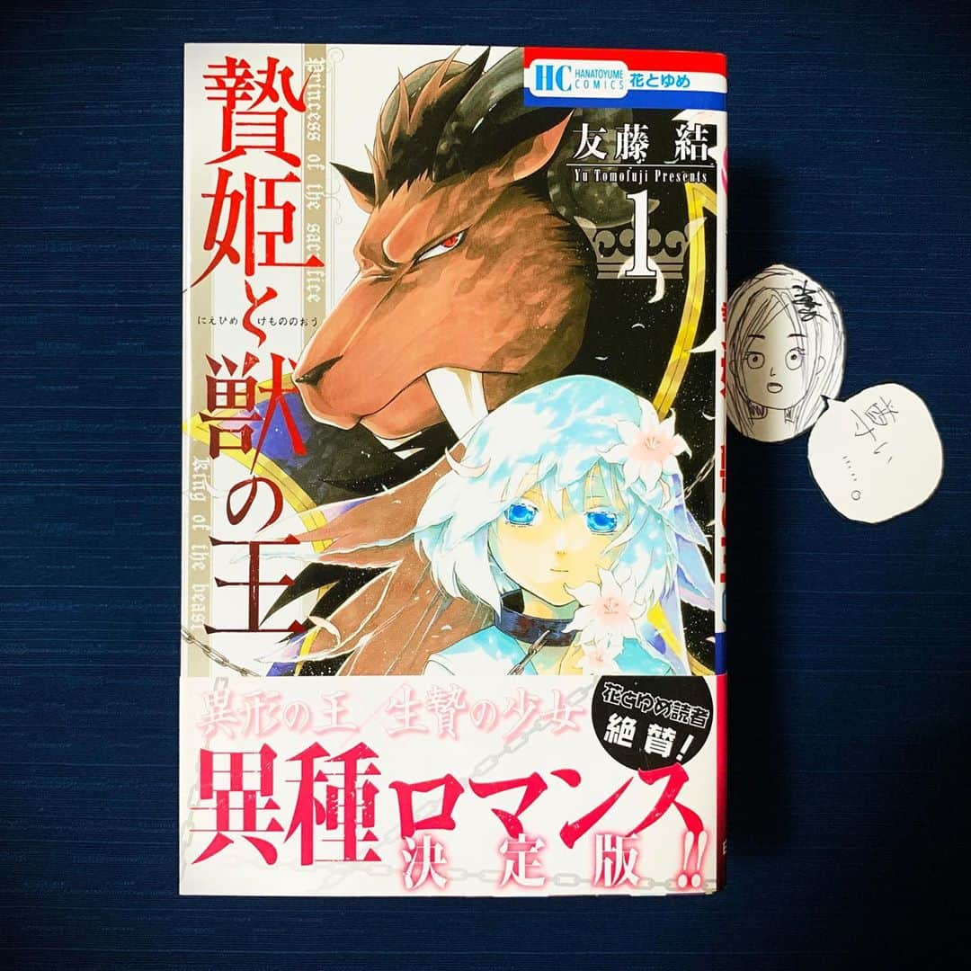 小篠恵奈のインスタグラム：「「贄姫と獣の王」 ロマンとツンツンしてたのがデレに転じる瞬間こそ至高だと小篠は思います！！！！ #小篠のオススメ  #小篠専用タグ」