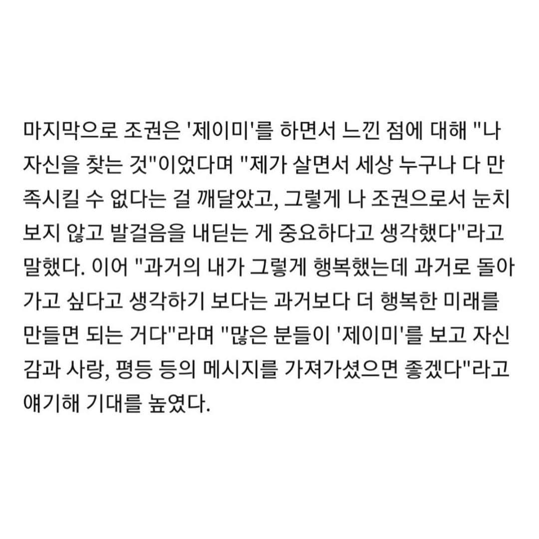 チョ・グォン さんのインスタグラム写真 - (チョ・グォン Instagram)「#제이미 #프레스콜」7月8日 20時11分 - kwon_jo