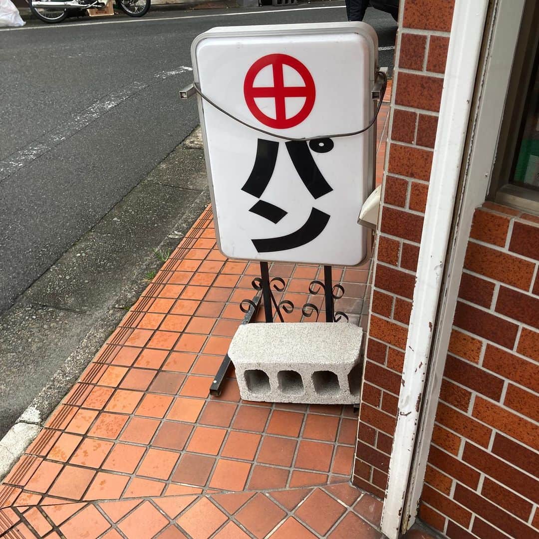 佐藤竜雄のインスタグラム：「病院への通い道。何気に通り過ぎてたパン屋さん、ちょっと道筋を変えたら看板が見えた。ここは丸十パンだったのか！ #丸十パン #田辺玄平 #コッペパン #丸十ベーカリーヒロセ」