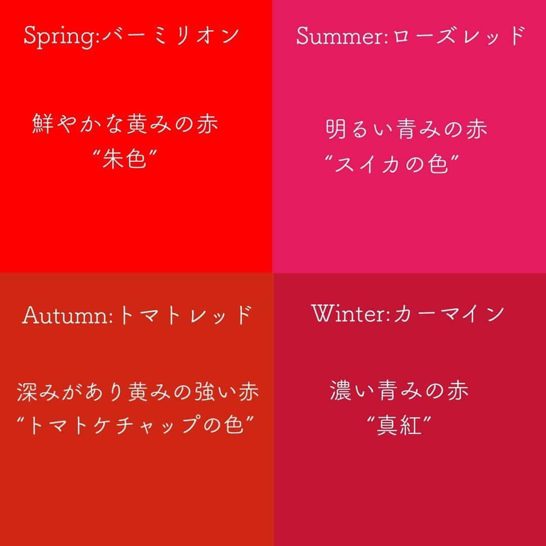 大西暁子さんのインスタグラム写真 - (大西暁子Instagram)「今日はサロン『Amy』をオープンしてから初めてお客様をお迎えし、コンサルティングをさせていただきました💫﻿ ﻿ 今まで個人でのご依頼を受けてきましたが、 開業することでより一層身が引き締まります😌﻿ ﻿ 今日のお客様の笑顔、驚きの顔、いただいた言葉をこれからずっと大切に頑張って参ります✨﻿ ﻿ 診断させていただいたお2人がとっても赤がお似合いだったので、今日はパーソナルカラー別レッド❤️﻿ ﻿ 赤という色は華やかでとても情熱的な色ですが、 似合う赤を身につけると、その魅力も印象もさらにアップするので、お似合いの赤にぜひ挑戦してみてくださいね🌹﻿ ﻿ #パーソナルカラー別#赤#パーソナルカラー赤#サロンオープン#Amy#パーソナルカラー#パーソナルカラーアナリスト #16タイプパーソナルカラー #16タイプパーソナルカラー診断東京#パーソナルカラー診断#パーソナルカラー診断サロン#パーソナルカラー診断東京#パーソナルカラー東京#パーソナルカラー診断恵比寿#パーソナルカラー診断二子玉川#パーソナルカラー診断札幌#イエベ#ブルベ#ファッションイラスト#personalcolor#illustrator #illustration #Akkey#fasion」7月8日 20時39分 - akiko_onishi11