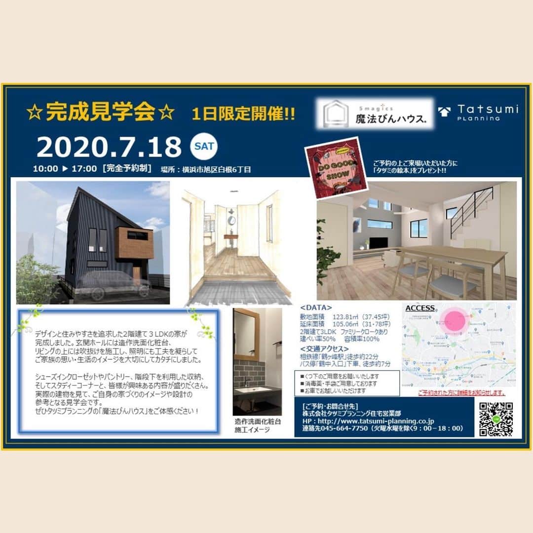 株式会社タツミプランニングのインスタグラム：「☆完成見学会☆ 1日限定開催!! 2020.7.18SAT  10:00-17:00[完全予約制] 場所:横浜市旭区白根6丁目 ご予約の上ご来場いただいた方に 「タツミの絵本」をプレゼント!!  デザインと住みやすさを追求した2階建て3 LDKの家が完成しました。玄関ホールには造作洗面化粧台、リビングの上には吹抜けを施工し、照明にも工夫を凝らしてご家族の思い・生活のイメージを大切にしてカタチにしました。  敷地面積 123.81㎡ (37.45坪) 延床面積105.06ni(31.78坪) 2階建て3LDK ファミリークロークあり 建ぺい率50% 容積率100% <交通アクセス> 相鉄線「鶴ヶ峰駅」徒歩約22分 バス停「鶴中入口」下車、徒歩約7分 ■くつ下のご用意をお願いいたします ・消毒・手袋ご用意しております ■お車でお越しいいただけます  シューズインクローゼットやパントリー、階段下を利用した収納、そしてスタディーコーナーと、皆様が興味ある内容が盛りだくさん。 実際の建物を見て、ご自身の家づくりのイメージや設計の参考となる見学会です。ぜひタッミプランニングの「魔法びんハウス」をご体感ください! ご予約された方に詳細をお知らせします。  「ご予約・お問合せ先] 株式会社タツミプランニング住宅営業部 HP : http://www.tatsumi-planning.co.jp 連絡先045-664-7750(火曜水曜を除く9:00-18:00)  #タツミプランニング#tatsumiplanning#完成見学会#注文住宅#魔法びんハウス#家づくり#こだわりの家」