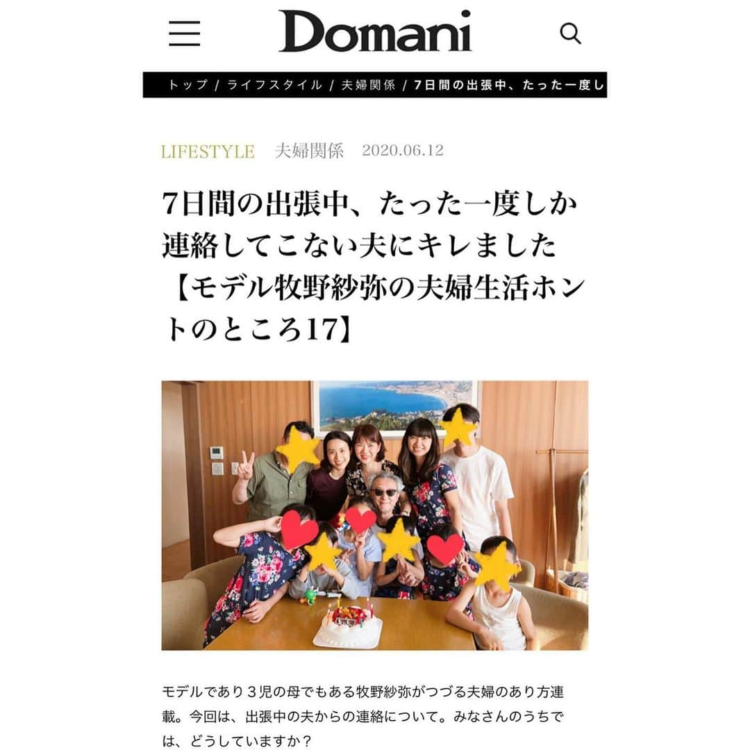 牧野紗弥さんのインスタグラム写真 - (牧野紗弥Instagram)「4月から @domani_official のwebで［モデル牧野紗弥の夫婦生活ホントのところ］というブログを書いています✍️ 私達夫婦がどのように話し合って（というか喧嘩をして😂）、夫婦間のジェンダー平等を保とうとしているか。 出来るだけ私の経験をそのまま皆様にお伝えしたいと思い、ありのまま赤裸々に描くことにしました😂 初めはこんな事まで書いていいのか、周りの意見が気になり探り探りでしたが、こうして想いを共有出来る心強さ、同じ経験をされてきた先輩方のアドバイス、またジェンダーの課題を考えるヒントを頂いています。 先日は @toyokeizaionline にて記事を取り上げて頂きました。 今までダイレクトやコメントでたくさんのご意見を頂き、ありがとうございます😊🙏🏻全て読んでいます！！ 家族みんなが笑っている事が何よりの幸せ🧡 そのために家庭でどんな意識改革が出来るのか、引き続き考えていきたいと思います😊 皆様からのご意見もどんどんお聞きかせ頂けたら、嬉しいです🙏🏻 #夫婦生活ホントのところ#牧野紗弥#domani#ジェンダー」7月8日 22時31分 - makinosaya