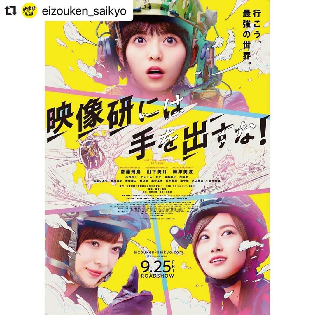 平岡映美さんのインスタグラム写真 - (平岡映美Instagram)「映画『映像研には手を出すな！』﻿ 公開日決定おめでとうございます😊🎉﻿ ﻿ 9月25日❗️❗️❗️﻿ ﻿ 行こう、映画館。行こう、最強の世界。﻿ ﻿ #映像研 #映像研には手を出すな  #野球部マネージャー　役 #平岡映美 #感謝」7月8日 23時16分 - eimi_hiraoka_official