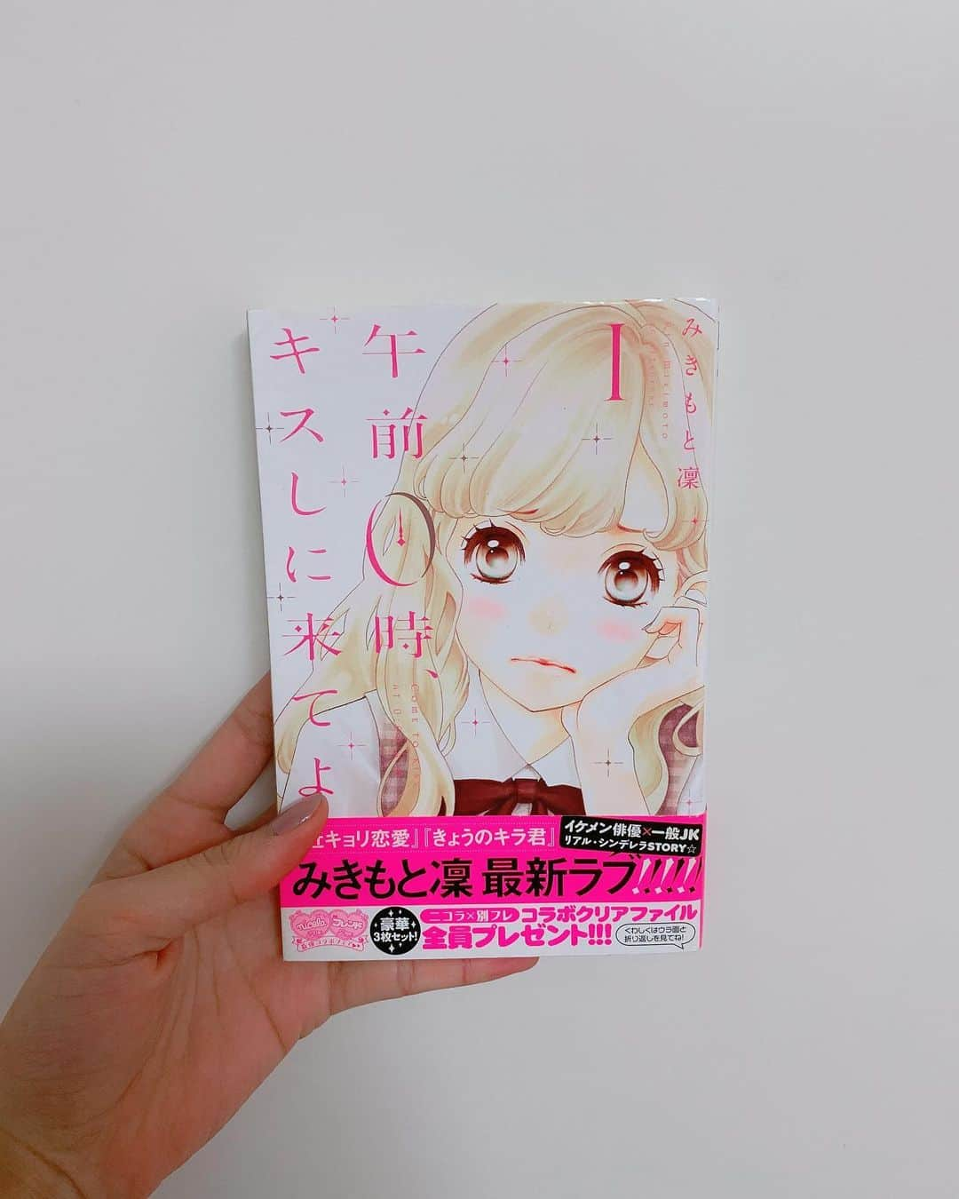 飯窪春菜さんのインスタグラム写真 - (飯窪春菜Instagram)「📚1日1冊漫画紹介📚 ・ ・ 今日ご紹介するのは 「午前0時、キスしに来てよ」です💍 ・ 花澤日奈々は真面目を絵に描いたような女子高生。そんな日奈々は、おとぎ話のような恋を夢見ていた。そんなある日、日奈々の通う高校に国民的スターの綾瀬楓が撮影のため訪れる。超王道・シンデレラストーリー。 ・ 絵がとても可愛いこちらの作品。超王道の少女漫画の設定は、やっぱりキラキラしたものを感じて憧れます☺️ みきもと凜先生特有の漫画のノリやコメディ要素も楽しめました。過去作品含めてみきもと凜先生の作風に馴染みのある方はより入りやすいかもしれません🌸 作中にシンデレラを彷彿させるシーンがあるのですがそこにキュンとしちゃいました〜☺️☺️ ぜひっ！ ・ ・ ・ #飯窪春菜のまんが紹介 #1日1冊  #漫画  #午前0時、キスしに来てよ #0キス #はるなの毎日  #飯窪ってる」7月8日 23時18分 - harunaiikubo_official