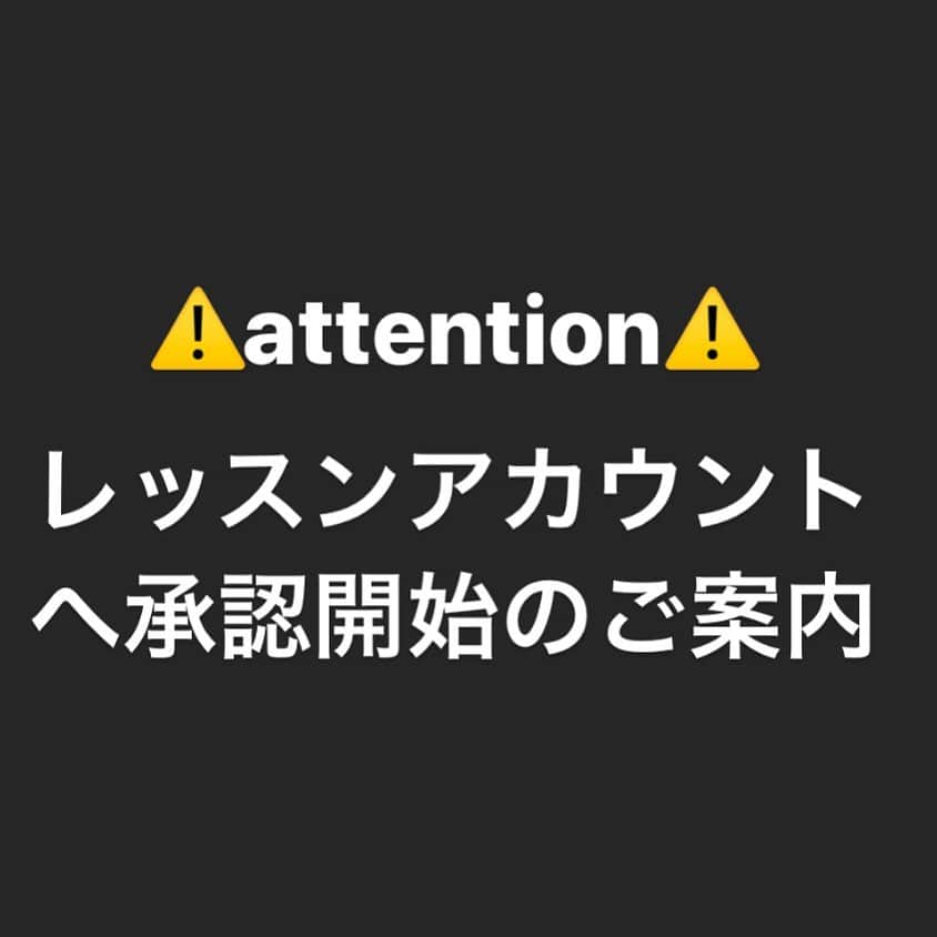 SHIORIさんのインスタグラム写真 - (SHIORIInstagram)「L'atelier de SHIORI Online﻿ へお申し込み頂いたみなさまへ﻿ ﻿ ﻿ お申込みが完了し、オンラインレッスンを行う《非公開アカウント》へフォロー申請を頂いたみなさまの承認作業が、本日から始まりました！﻿ ﻿ ﻿ お申込みの際にご記入頂いたアカウントとフォロー申請を頂いたアカウントを一件一件、手作業で照合し、認証して非公開（鍵付きの）料理教室アカウントにご入室いただいております。﻿ ﻿ ﻿ レッスン開始の7月15日までに余裕をもってご案内したいと考えておりますが、当初の想定を大幅に上回るお申込みをいただいているため、認証作業に少しお時間を頂くことになりそうです。順番にご案内していきますので、全ての手順を終えている方は今しばらくお待ち下さい。﻿ ﻿ ﻿ ⚠️attention⚠️﻿ 以下の方は承認作業がさらに遅れる﻿可能性がありますので【WEBサイトのお申し込み方法のページを今一度よくご確認頂き】早急なお手続きをお願いいたします！﻿ ﻿※申込みWEBサイトはわたしのプロフィールページのURLから飛べます。  ﻿ ⚠️お申込み（決済済み）完了後、非公開アカウントにフォロー申請をまだ行っていない方は申請をお願いいたします。﻿ 非公開アカウントとは‥﻿ お申込み頂いた【WEBサイト】→【BLOG】→【L'atelier de SHIORI Online お申し込み・退会方法】の順に進み、入会手順の【4】に詳しく記載があります。﻿ ﻿ ⚠️繰り返しお知らせしていますが、﻿ お申し込み時、備考欄にご自身のInstagramアカウントの記載漏れがあった方にはWEBサイトのContactフォームより《お名前、メールアドレス、Instagramアカウント》をお送り頂くよう繰り返しアナウンスをしております。わたしの個人アカウントやレッスンを行う非公開アカウントのDMにご連絡やお問い合わせを頂いてもご対応致しかねますので、必ずお申し込み頂いたWEBサイトのCONTACTフォームからお願いいたします。﻿ ﻿ ﻿ 記載漏れのアカウント名を後からご連絡くださった方が1000名以上おり、その返信にも膨大な時間を要する為、不備がなければ頂いたメールに返信はせず、承認の手続きを進めさせて頂きます。﻿ ﻿ ﻿ アカウントのお申し出やフォロー申請が正しく行われないとレッスンに間に合わない可能性がありますので、くれぐれもご注意ください。﻿ ﻿ 一件ずつ手作業での承認作業のため、お時間をいただいていますが必ずや順次ご案内していきますので、今しばらくお待ちください。ご案内の進行状況は、投稿やストーリーにて随時お知らせしますので、ご参加予定のみなさまは、都度ご確認頂けますようよろしくお願いいたします。﻿ ﻿ またお申し込みをされていない方の非公開アカウントへのフォロー申請はご遠慮頂きますよう、よろしくお願いいたします。﻿ ﻿ ﻿ ﻿」7月8日 23時49分 - shiorikaregohan