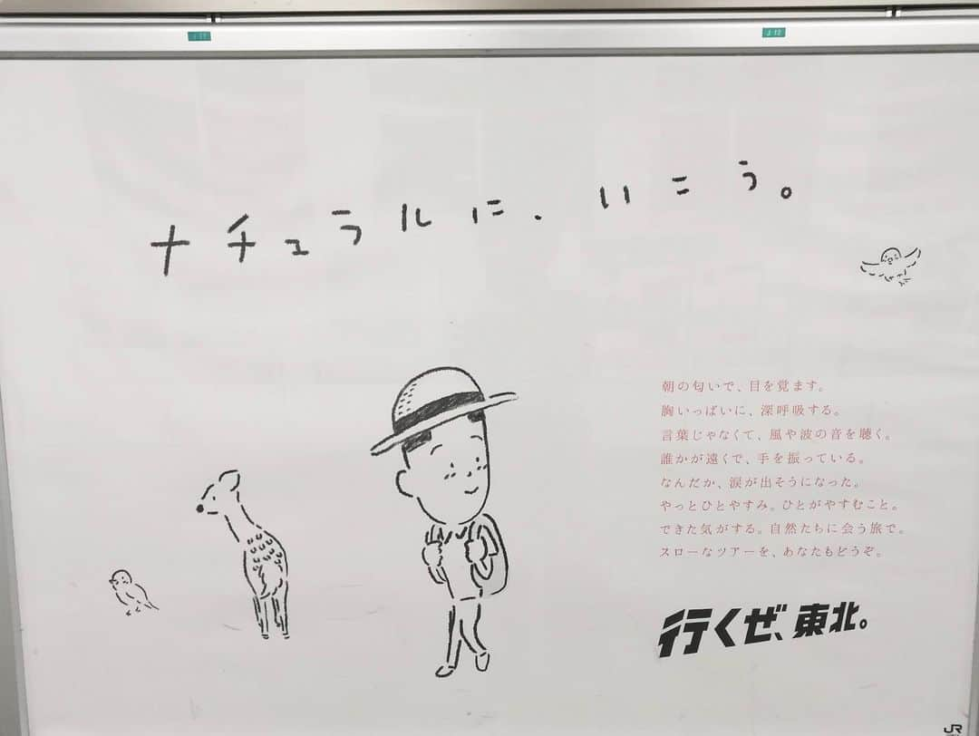 矢部太郎さんのインスタグラム写真 - (矢部太郎Instagram)「JR東日本　行くぜ、東北。　のイラストを描かせて、もらいました。見つけてくれた人から写真が、送ってくれて嬉しかったです。 #行くぜ東北  #jr東日本  #矢部太郎」7月9日 0時01分 - ttttarouuuu