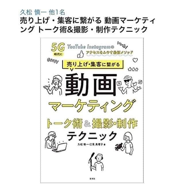山部朱里のインスタグラム：「. . 【Amazonで絶賛予約受付中です】 . . 本の出版に携わらせていただきました。 あなたがおすすめしたいモノや困ってる方に使ってほしいモノを「思いやりのある本音」で視聴者やリスナーに届けませんか？ .  ○動画はもちろん、対面の営業や販売のトークにも使える技術です○ . 私は女子アナ47 @jana47com のメンバーの中で通販スペシャリスト江見真理子先生 @emimariko_official の「売れるトーク術」コースを修了した一期生です。 一期生として、本と連動した動画に出演協力しています。 あなたがおすすめしたいモノや困ってる方に使ってほしいモノは、「思いやりのある本音」のトークで必ず視聴者やリスナーに届きます！ . . 「思いやりのある本音」が詰まった一冊です！！ . . #女子アナ47  #フリーアナウンサー #通販  #ショップチャンネル  #動画制作  #動画撮影  #動画クリエイター  #トーク  #トーク術  #本  #出版 #amazon  #予約  #予約受付中  #通販番組  #MC #ゲスト #営業  #山部朱里」