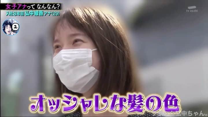 弘中綾香　ファンアカウントのインスタグラム：「『ノブナカなんなん？』 弘中アナ密着ロケ① 登場からもうタレント(´∀｀*)ｹﾗｹﾗ ・  #ヒロナカなんなん  #ノブナカなんなん #弘中綾香 #弘中ちゃん #弘中 #弘中アナ #千鳥ノブ #ノブ #エミリン #山田裕貴 #gomiismoney」